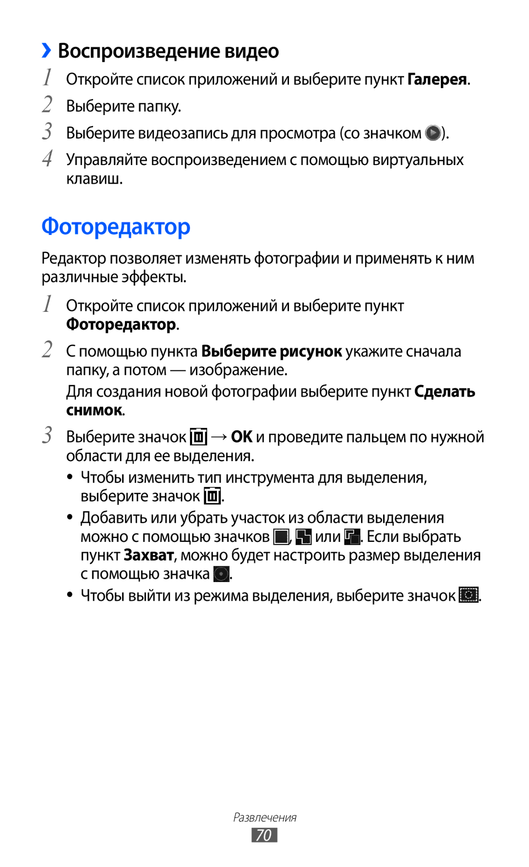 Samsung GT-P7320UWAMGF, GT-P7320FKAMGF manual Фоторедактор, ››Воспроизведение видео 