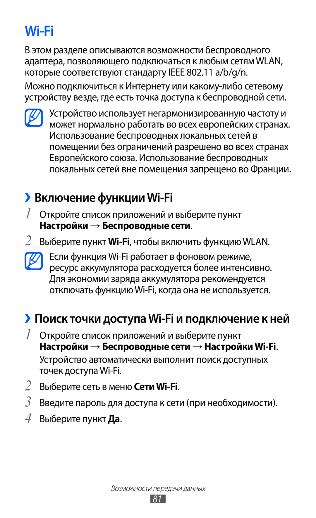 Samsung GT-P7320FKAMGF, GT-P7320UWAMGF manual ››Включение функции Wi-Fi, Настройки → Беспроводные сети 