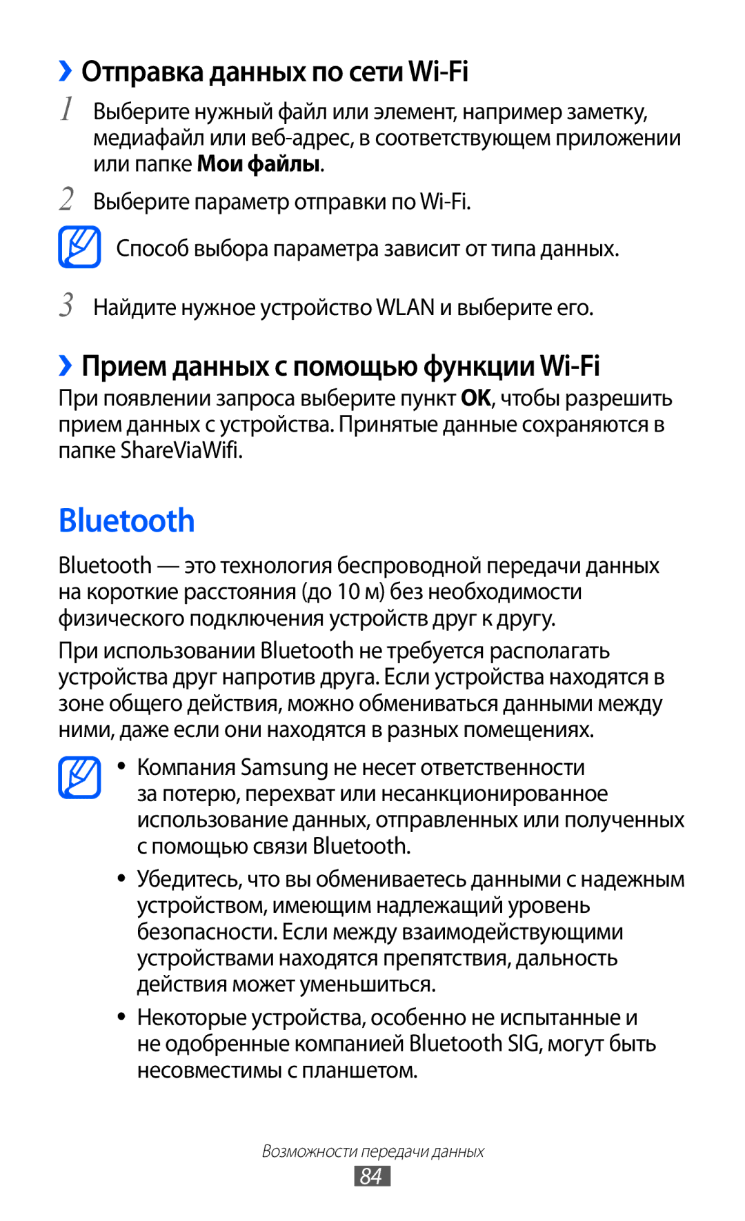 Samsung GT-P7320UWAMGF, GT-P7320FKAMGF Bluetooth, ››Отправка данных по сети Wi-Fi, ››Прием данных с помощью функции Wi-Fi 