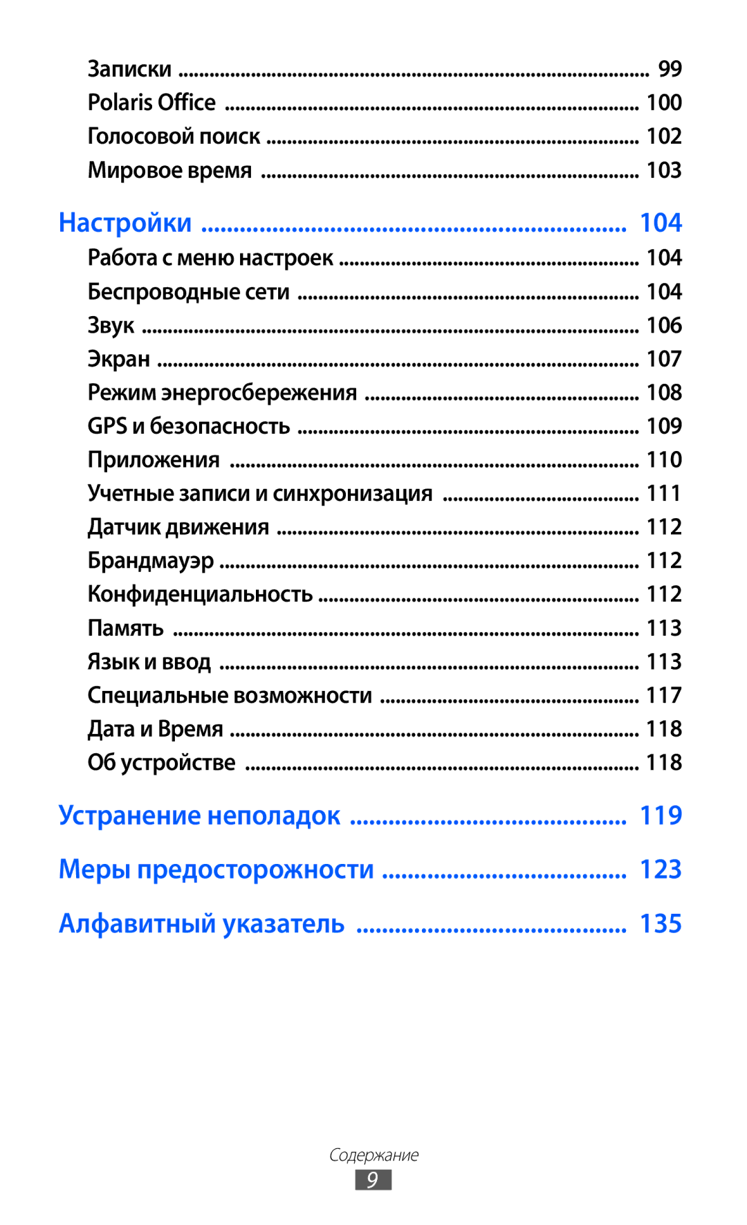 Samsung GT-P7320FKAMGF, GT-P7320UWAMGF manual 100, 102, 103, 104, 106, 107, 108, 109, 110, 111, 112, 113, 117, 118 