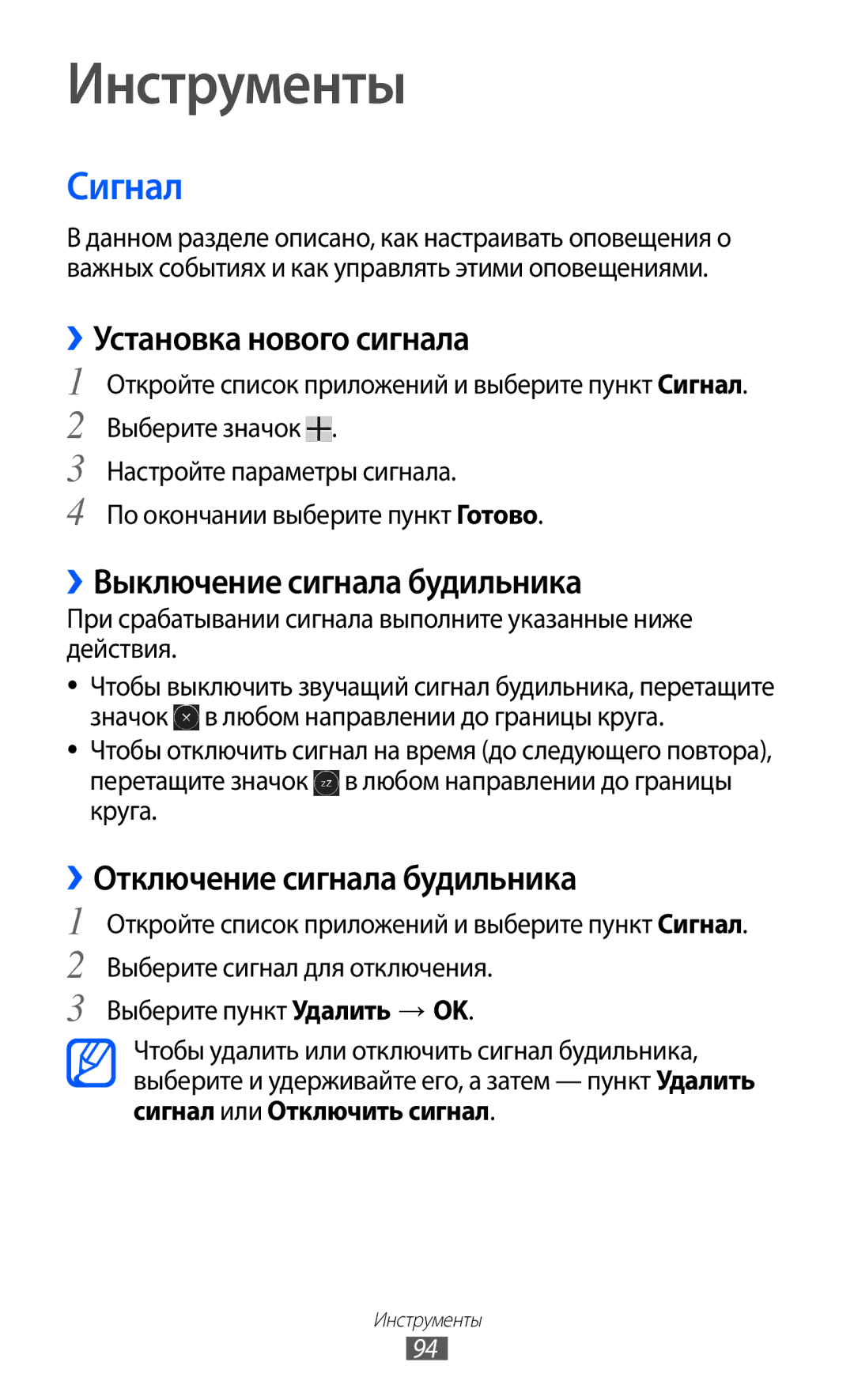 Samsung GT-P7320UWAMGF, GT-P7320FKAMGF Инструменты, Сигнал, ››Установка нового сигнала, ››Выключение сигнала будильника 