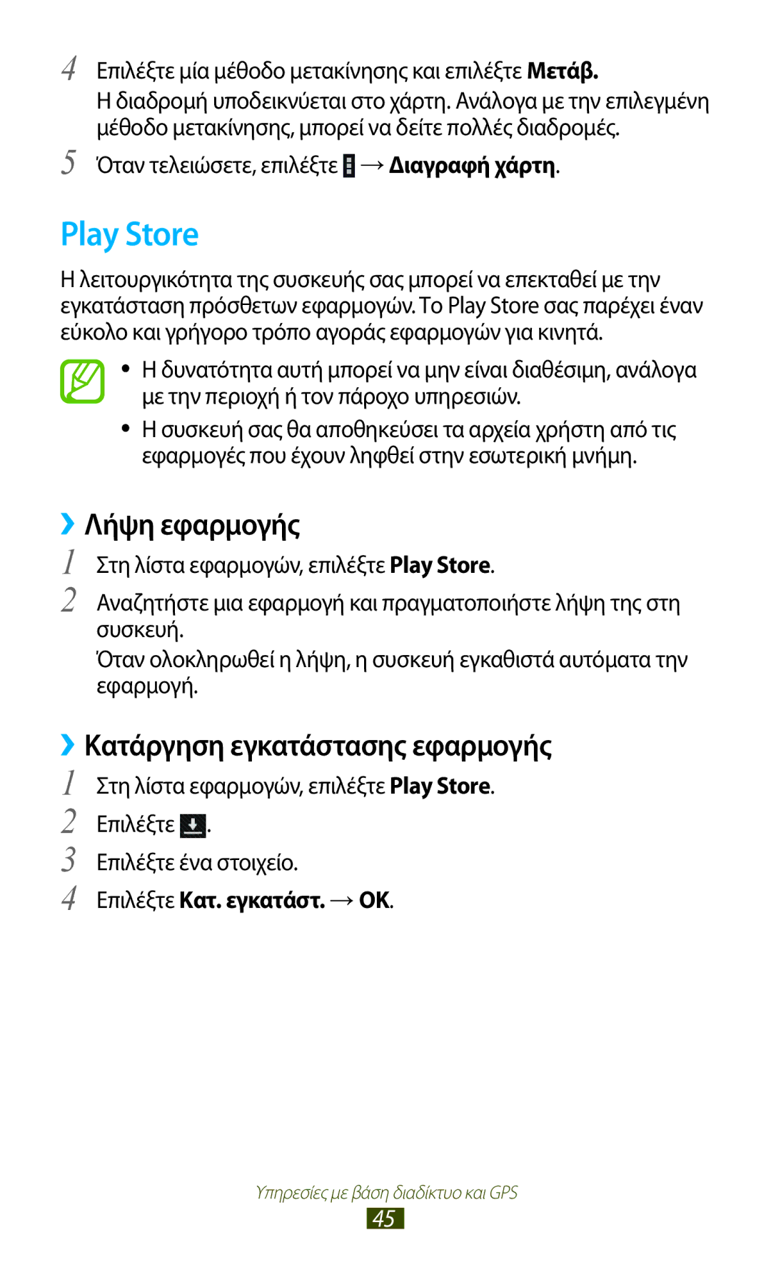 Samsung GT-P7500FKDCYV manual Play Store, Επιλέξτε μία μέθοδο μετακίνησης και επιλέξτε Μετάβ, Επιλέξτε Κατ. εγκατάστ. → OK 