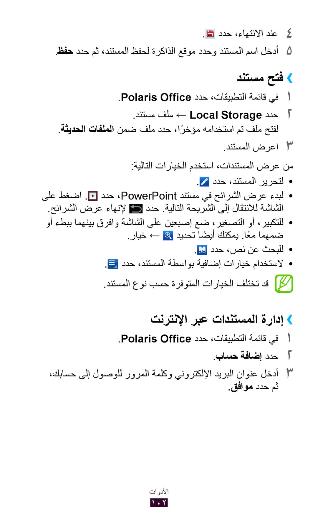 Samsung GT-P7500UWDTHR, GT-P7500FKDECT manual دنتسم حتف››, تنرتنلإا ربع تادنتسملا ةرادإ››, ددح ،ءاهتنلاا دنع4, قفاوم ددح مث 