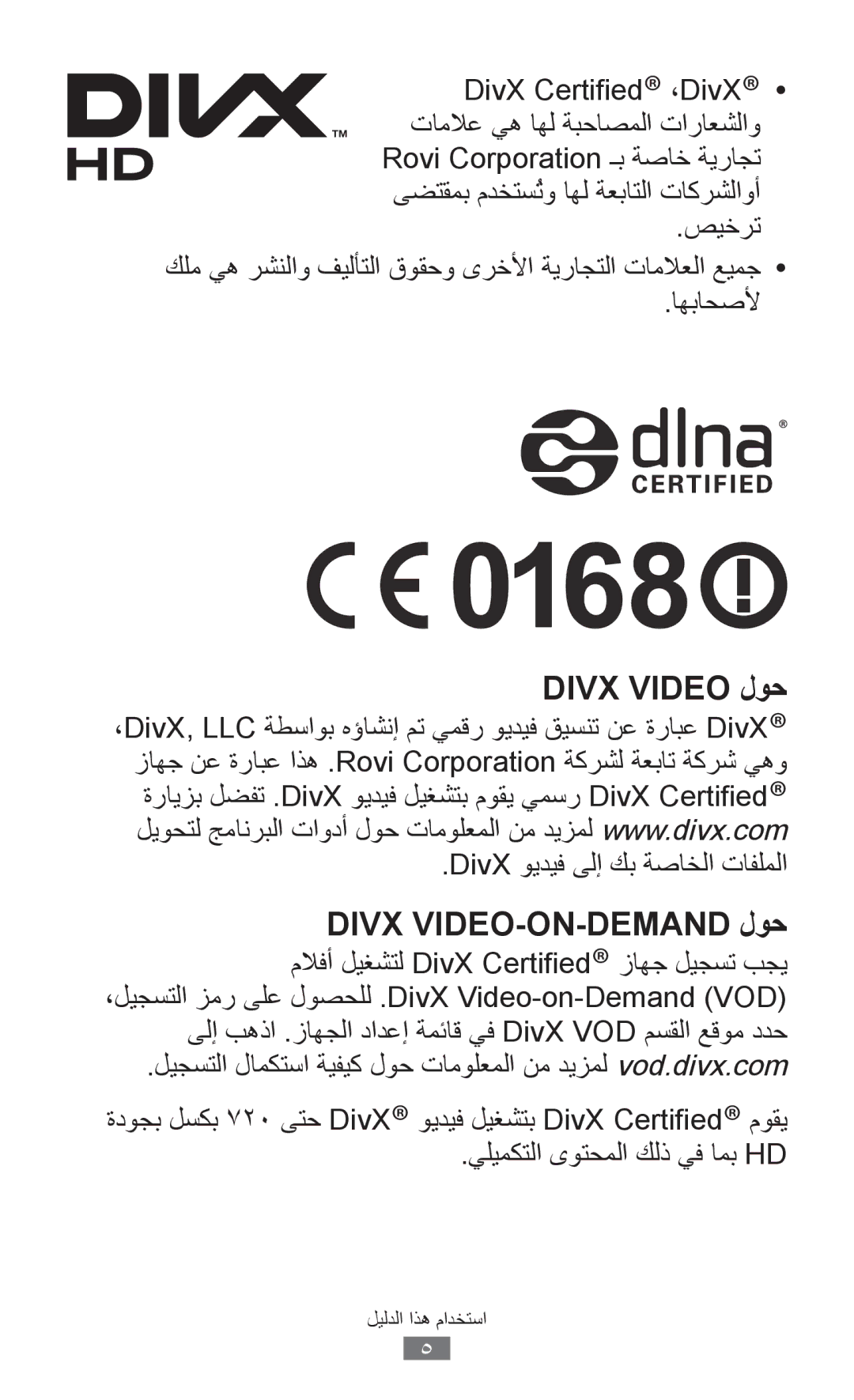 Samsung GT-P7500FKAJED, GT-P7500FKDECT, GT-P7500UWDSKZ DivX ويديف ىلإ كب ةصاخلا تافلملا, يليمكتلا ىوتحملا كلذ يف امب Hd 