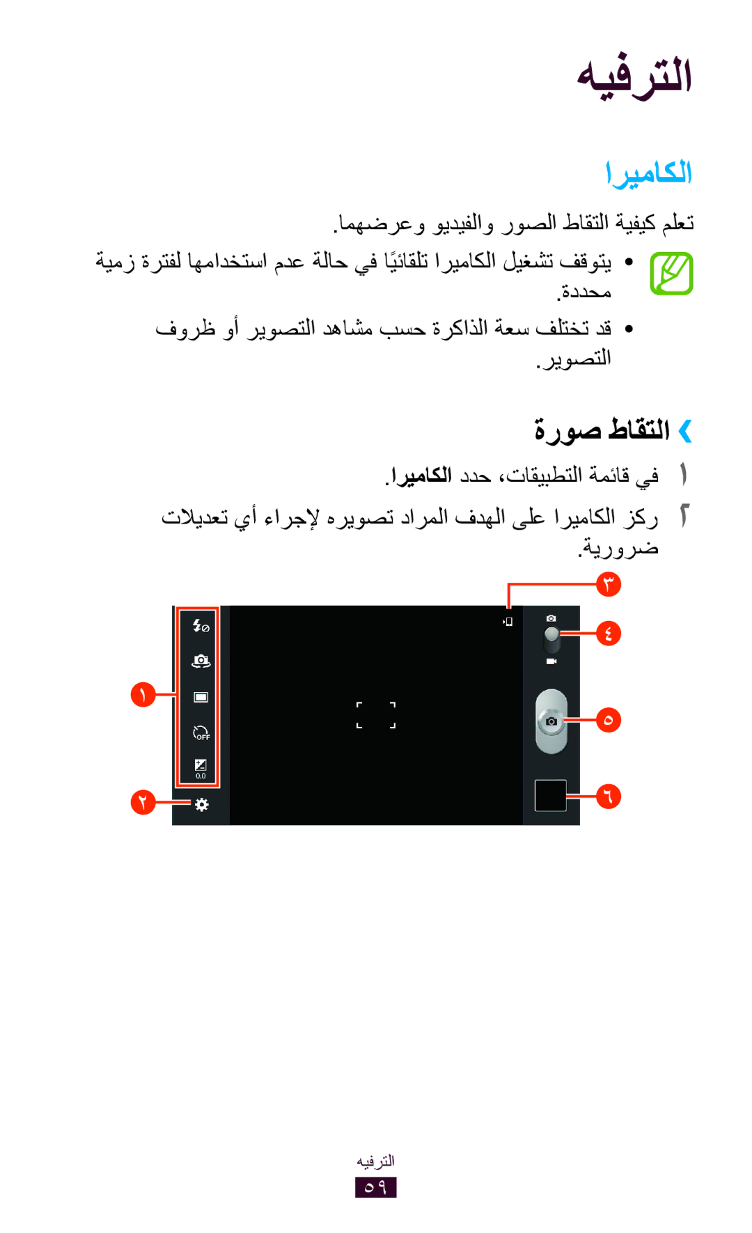 Samsung GT-P7500UWAHAJ, GT-P7500FKDECT, GT-P7500UWDSKZ, GT-P7500UWDXSG, GT-P7500UWEJED manual اريماكلا, ةروص طاقتلا››, ةيرورض 