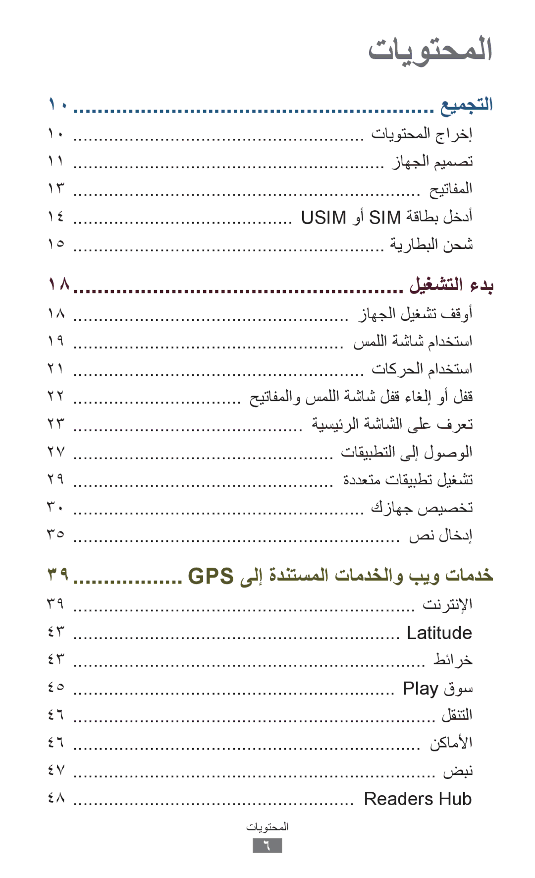 Samsung GT-P7500FKDSKZ تايوتحملا جارخإ, زاهجلا ميمصت, حيتافملا, Usim وأ SIM ةقاطب لخدأ, ةيراطبلا نحش, زاهجلا ليغشت فقوأ 