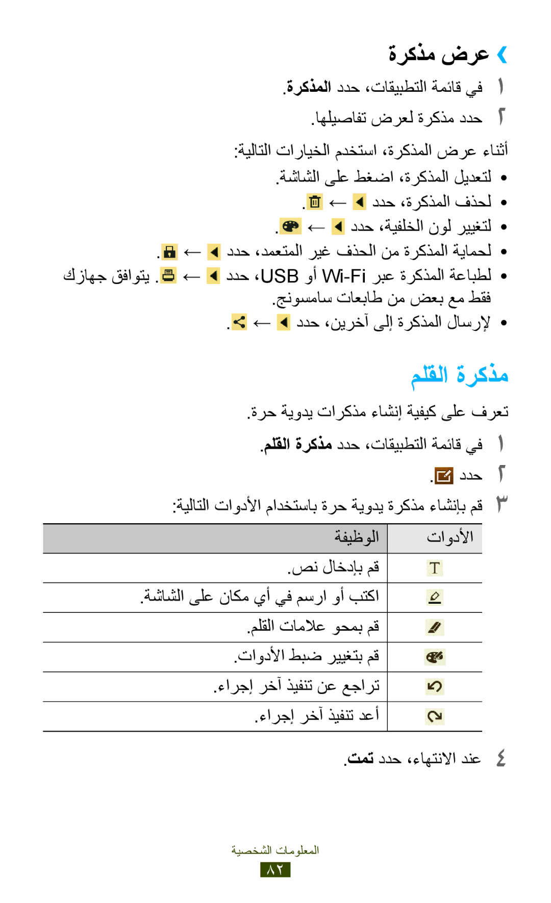 Samsung GT-P7500ZWDAFR, GT-P7500FKDECT, GT-P7500UWDSKZ manual ملقلا ةركذم, ةركذم ضرع››, ةركذملا ددح ،تاقيبطتلا ةمئاق يف1 