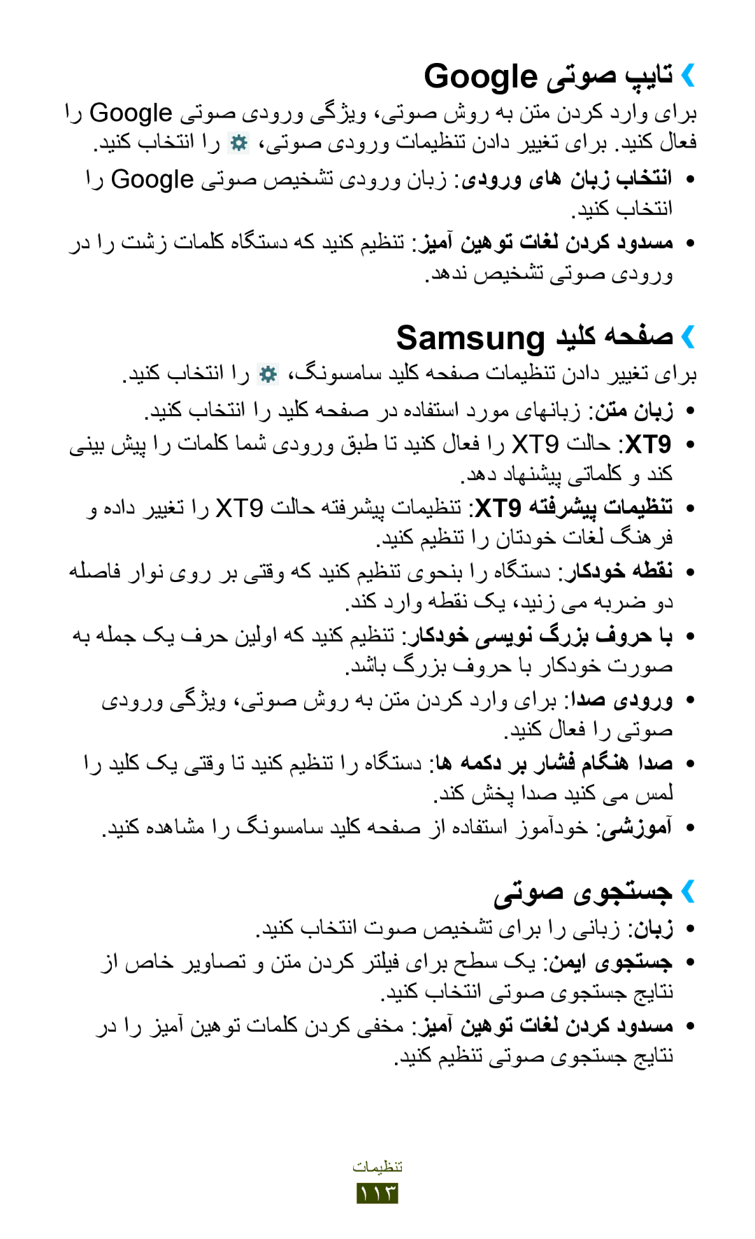 Samsung GT-P7500UWDJED, GT-P7500FKDECT, GT-P7500UWDSKZ manual Google یتوص پيات››, Samsung دیلک هحفص››, یتوص یوجتسج›› 