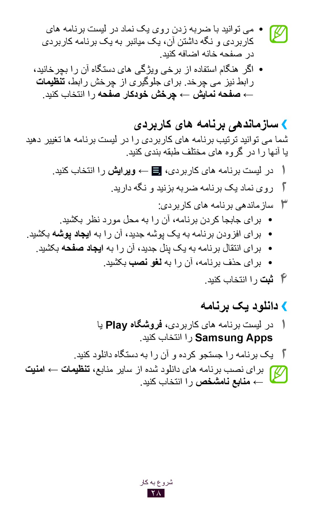 Samsung GT-P7500FKDARB یدربراک یاه همانرب یهدنامزاس››, همانرب کی دولناد››, دینک باختنا ار هحفص راکدوخ شخرچ ← شيامن هحفص ← 