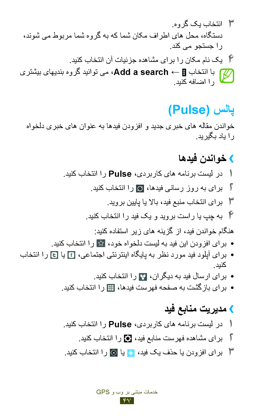 Samsung GT-P7500FKDPAK, GT-P7500FKDECT, GT-P7500UWDSKZ manual Pulse سلاپ, اهدیف ندناوخ››, دیف عبانم تیریدم››, دینک هفاضا ار 