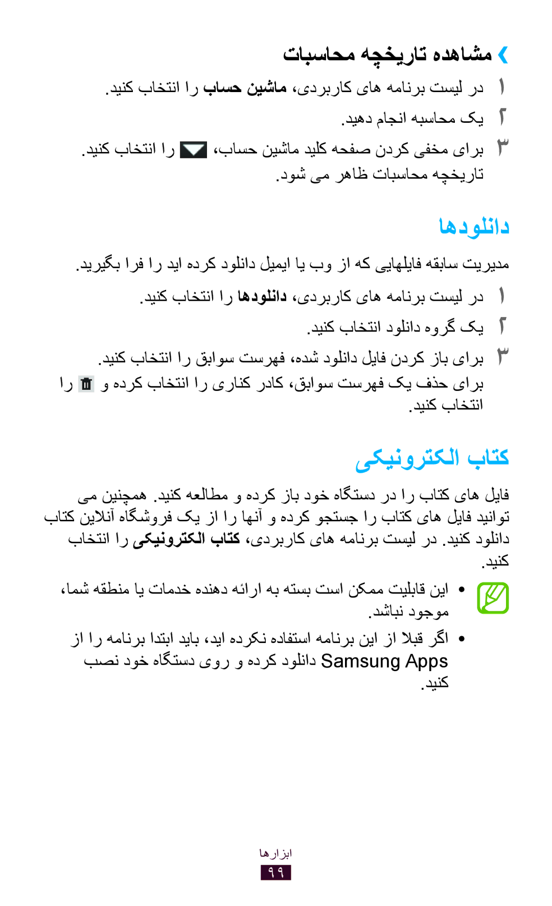 Samsung GT-P7500FKDPAK, GT-P7500FKDECT, GT-P7500UWDSKZ, GT-P7500UWDXSG اهدولناد, یکينورتکلا باتک, تابساحم هچخیرات هدهاشم›› 