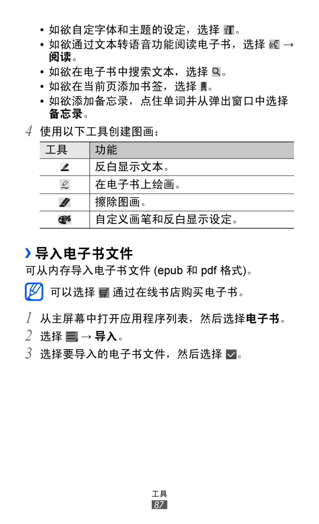 Samsung GT-P7500FKDXXV, GT-P7500UWDXEV, GT-P7500ZWDXEV, GT-P7500UWDXXV, GT-P7500FKDXEV, GT-P7500ZWDXXV manual ››导入电子书文件 