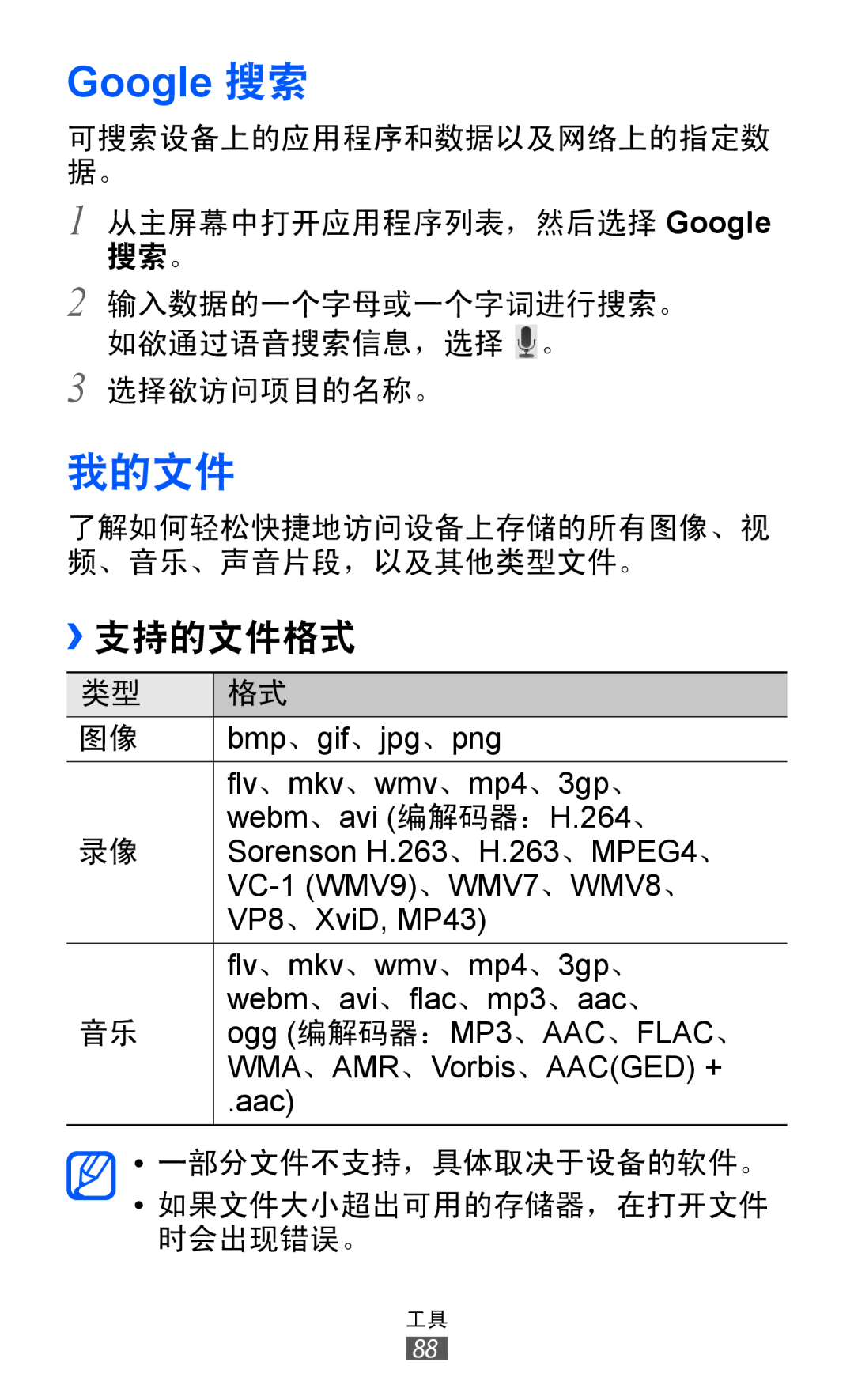 Samsung GT-P7500ZWDXXV, GT-P7500UWDXEV, GT-P7500ZWDXEV, GT-P7500UWDXXV, GT-P7500FKDXEV, GT-P7500FKDXXV manual Google 搜索, 我的文件 