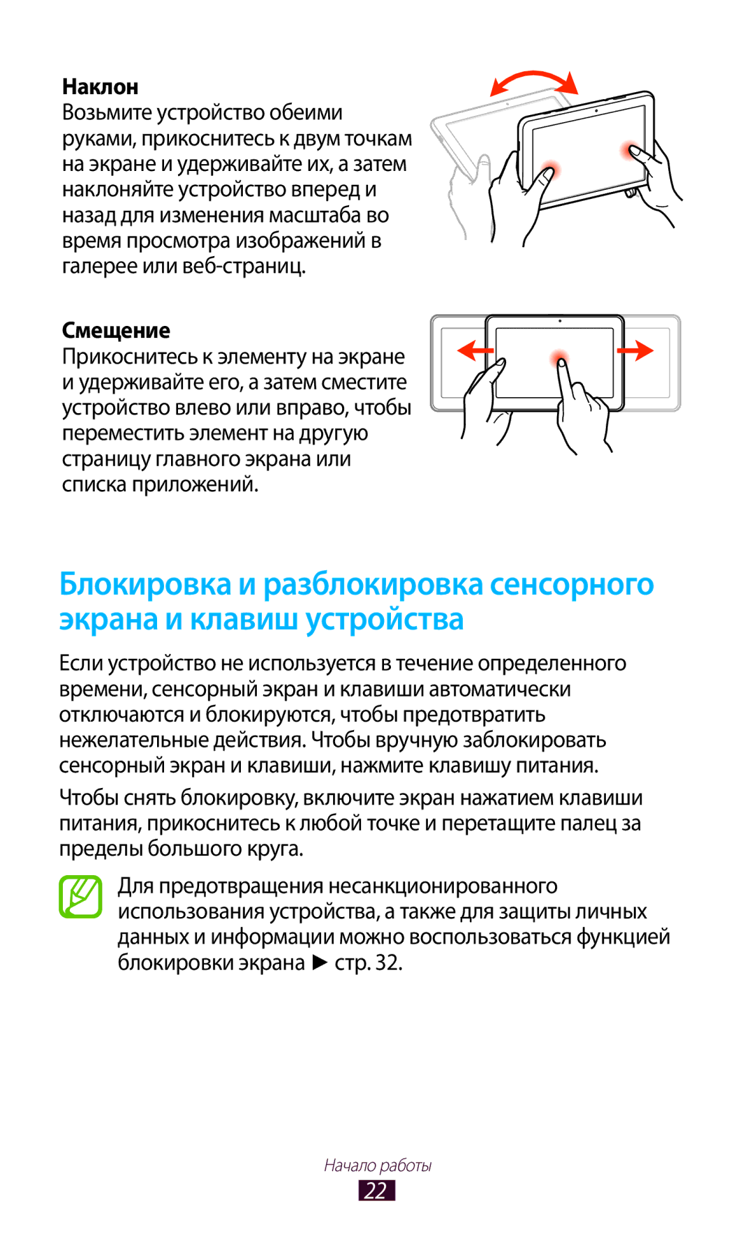 Samsung GT-P7500FKESER, GT-P7500UWESER, GT-P7500UWDSER, GT-P7500ZWASER, GT-P7500ZWESER, GT-P7500FKDSER manual Наклон, Смещение 