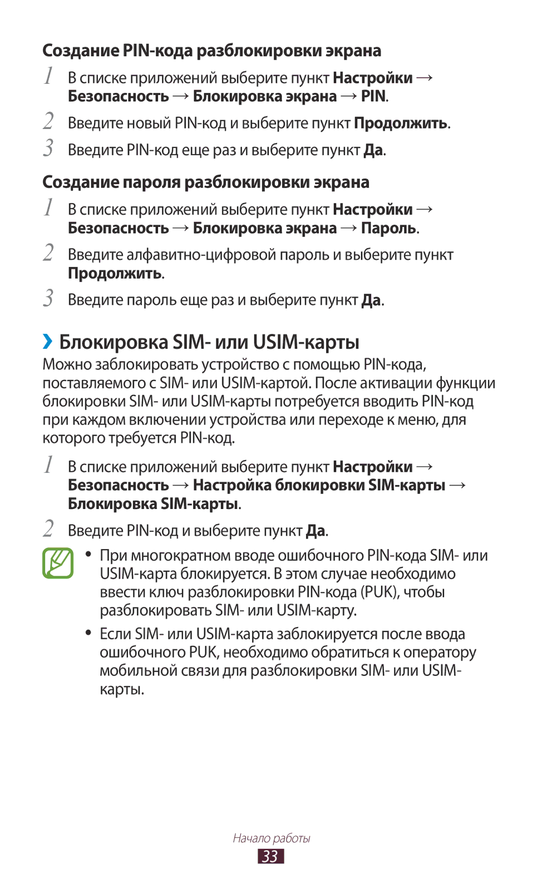 Samsung GT-P7500ZWDSER ››Блокировка SIM- или USIM-карты, Введите алфавитно-цифровой пароль и выберите пункт, Продолжить 