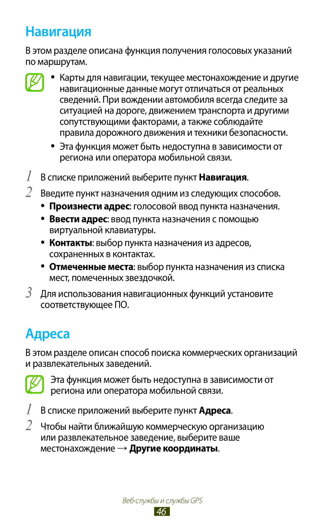 Samsung GT-P7500UWDSER manual Списке приложений выберите пункт Навигация, Списке приложений выберите пункт Адреса 