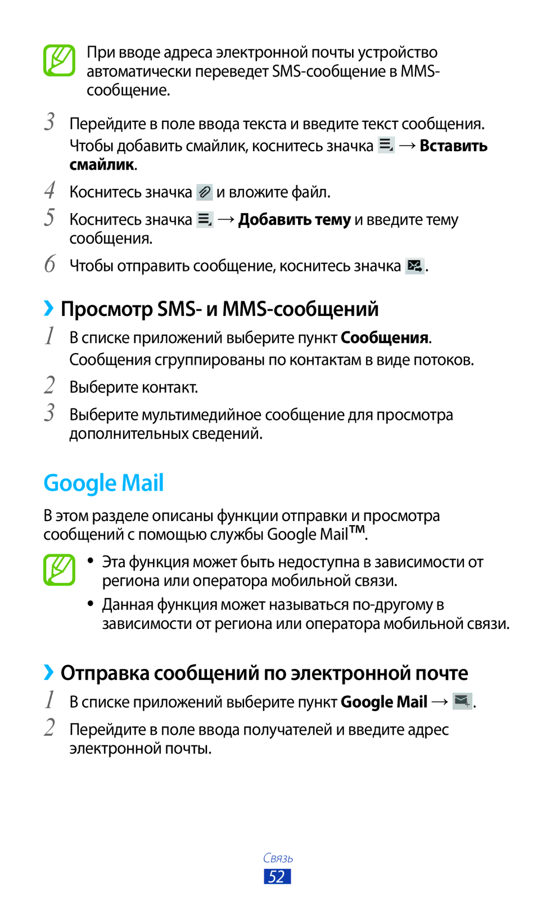 Samsung GT-P7500FKASER manual Google Mail, ››Просмотр SMS- и MMS-сообщений, ››Отправка сообщений по электронной почте 