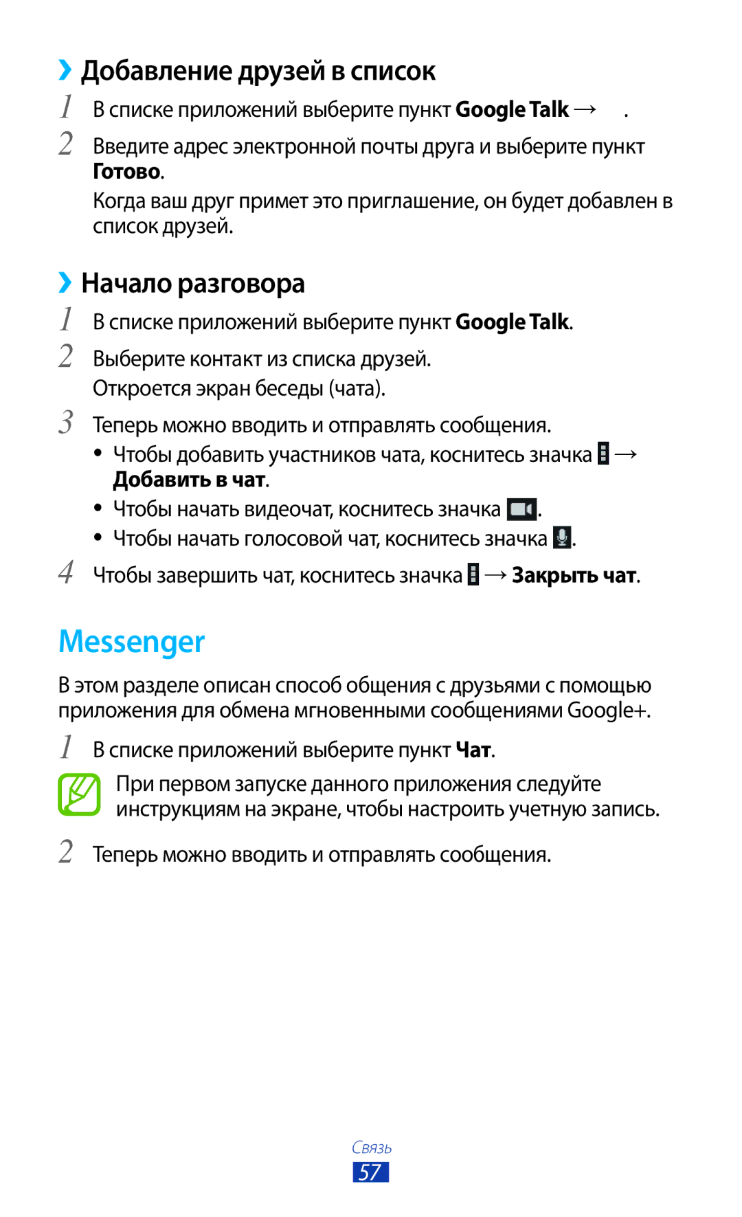 Samsung GT-P7500ZWESER, GT-P7500UWESER, GT-P7500UWDSER manual Messenger, ››Добавление друзей в список, ››Начало разговора 