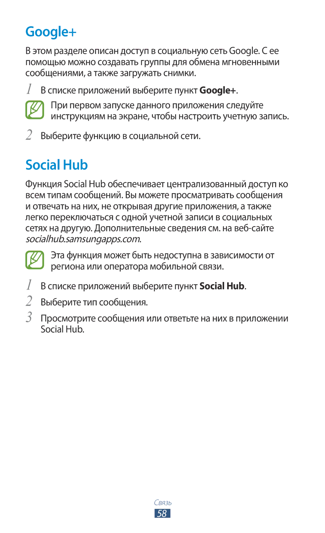 Samsung GT-P7500FKESER manual Social Hub, Списке приложений выберите пункт Google+, Выберите функцию в социальной сети 