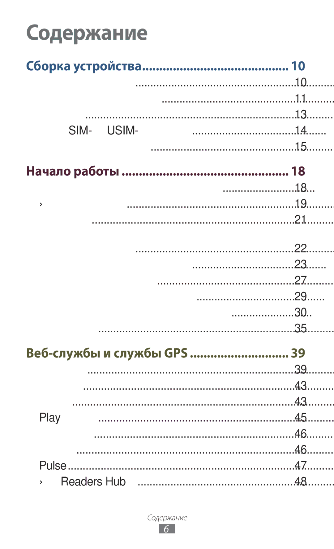 Samsung GT-P7500ZWDSER, GT-P7500UWESER, GT-P7500UWDSER, GT-P7500ZWASER, GT-P7500ZWESER, GT-P7500FKESER manual Содержание 