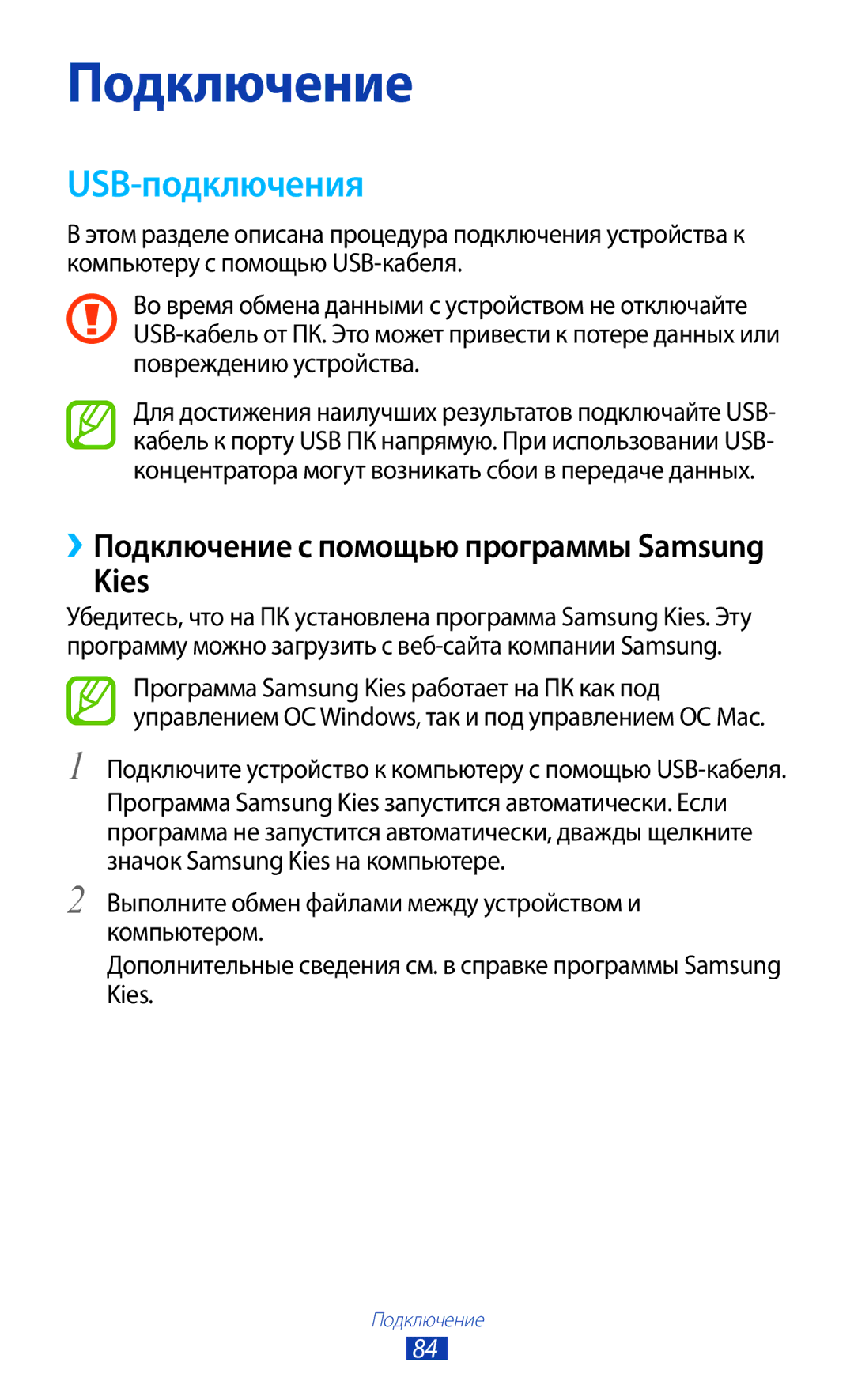 Samsung GT-P7500ZWESER, GT-P7500UWESER, GT-P7500UWDSER, GT-P7500ZWASER, GT-P7500FKESER, GT-P7500FKDSER USB-подключения, Kies 