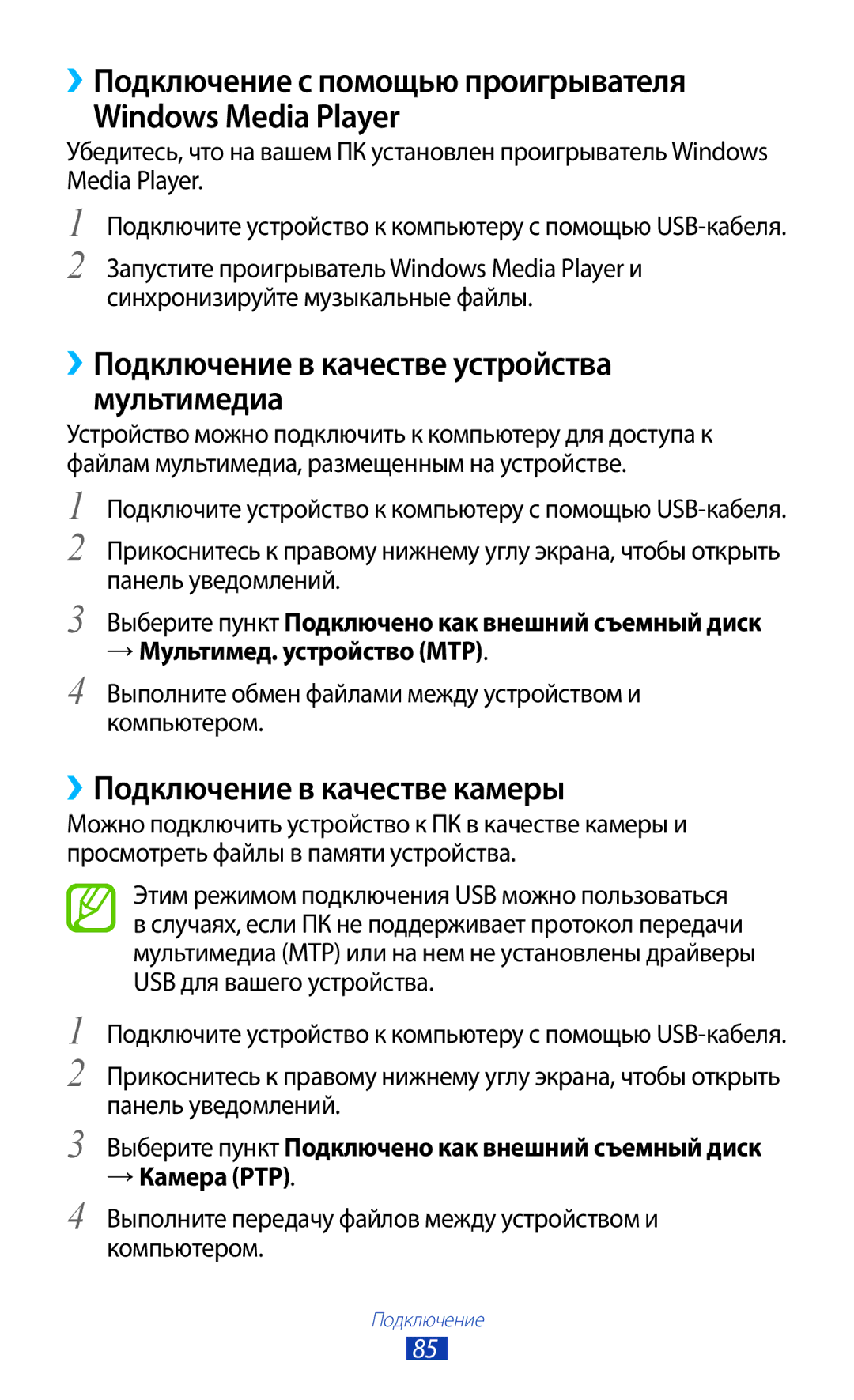 Samsung GT-P7500FKESER manual ››Подключение с помощью проигрывателя Windows Media Player, ››Подключение в качестве камеры 