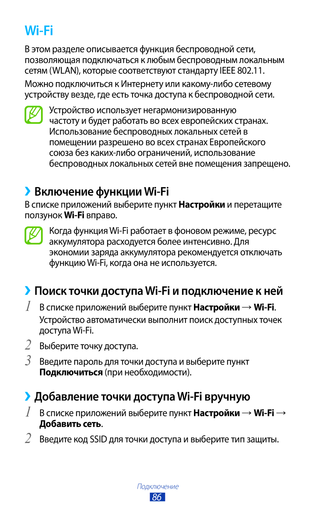 Samsung GT-P7500FKDSER, GT-P7500UWESER manual ››Включение функции Wi-Fi, ››Добавление точки доступа Wi-Fi вручную 