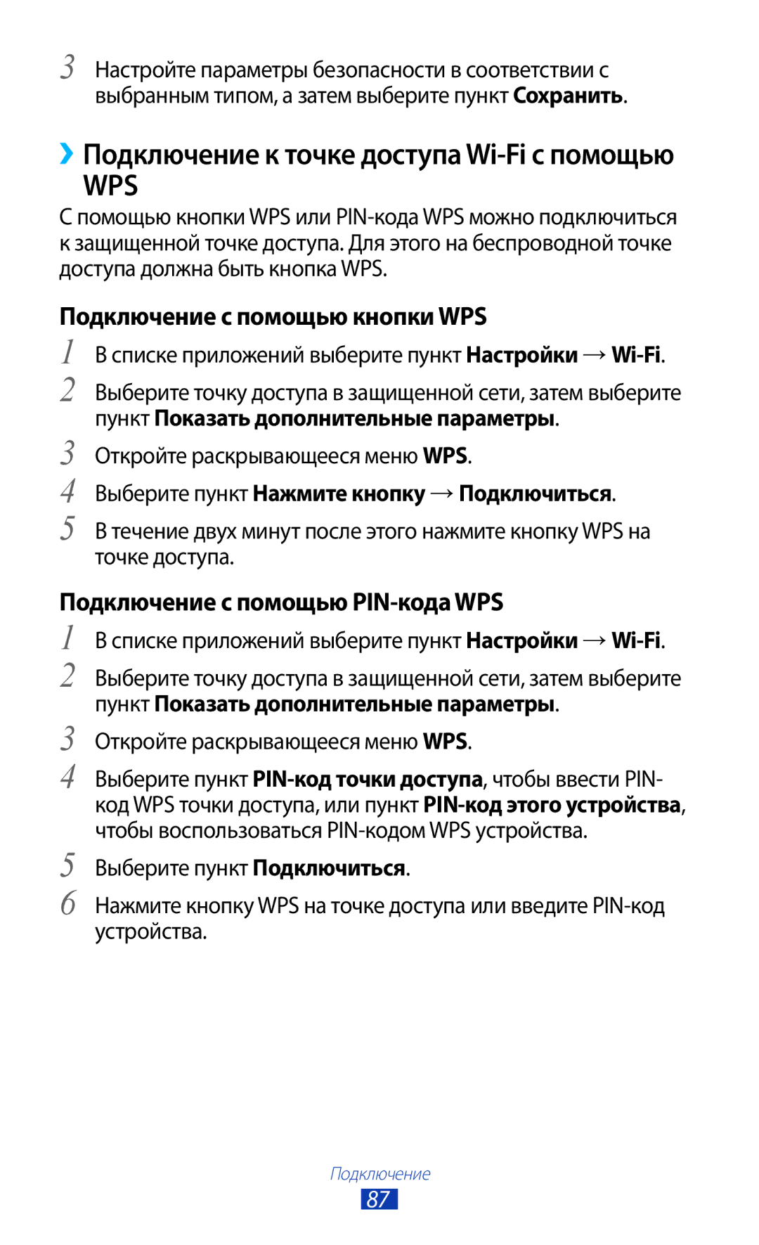 Samsung GT-P7500ZWDSER, GT-P7500UWESER manual Пункт Показать дополнительные параметры, Откройте раскрывающееся меню WPS 