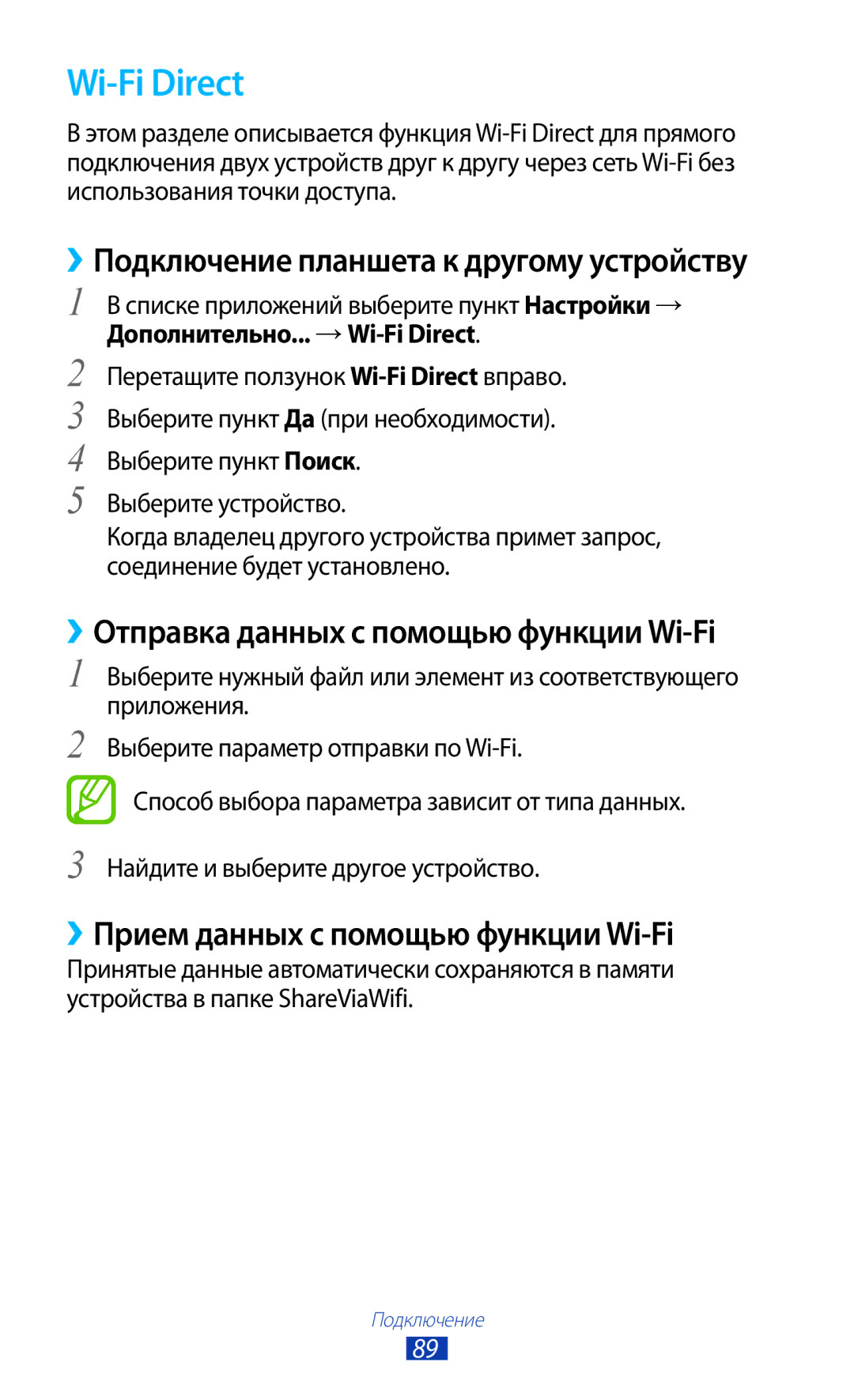 Samsung GT-P7500UWASER Wi-Fi Direct, ››Отправка данных с помощью функции Wi-Fi, ››Прием данных с помощью функции Wi-Fi 