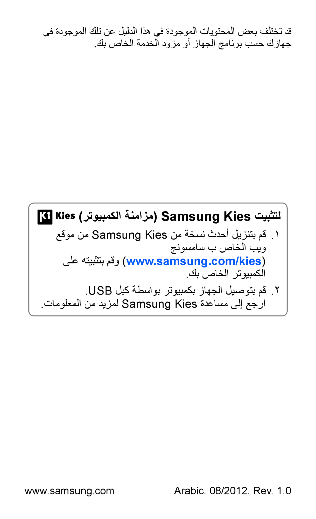 Samsung GT-P7510FKDHAJ manual كب صاخلا ةمدخلا دوزم وأ زاهجلا جمانرب بسح كزاهج, USB لبك ةطساوب رتويبمكب زاهجلا ليصوتب مق2 