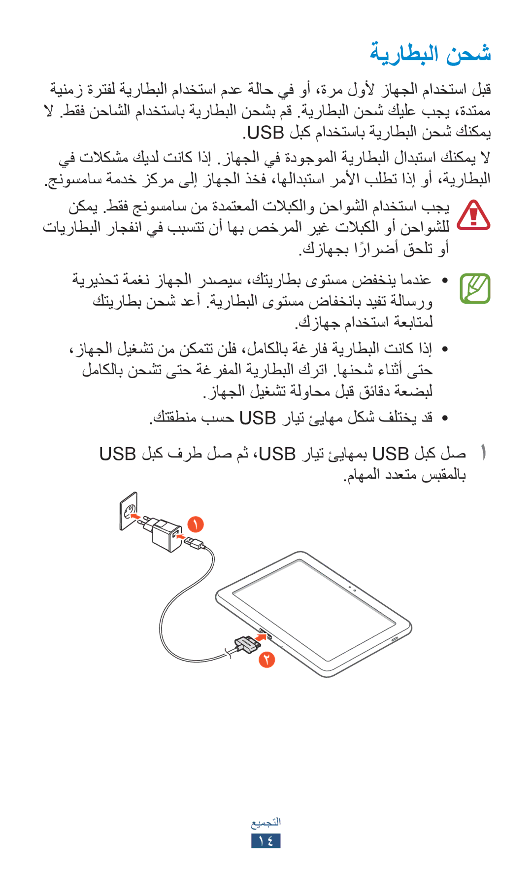 Samsung GT-P7510UWAKSA ةيراطبلا نحش, كزاهجب ارارضأً قحلت وأ, كزاهج مادختسا ةعباتمل, زاهجلا ليغشت ةلواحم لبق قئاقد ةعضبل 