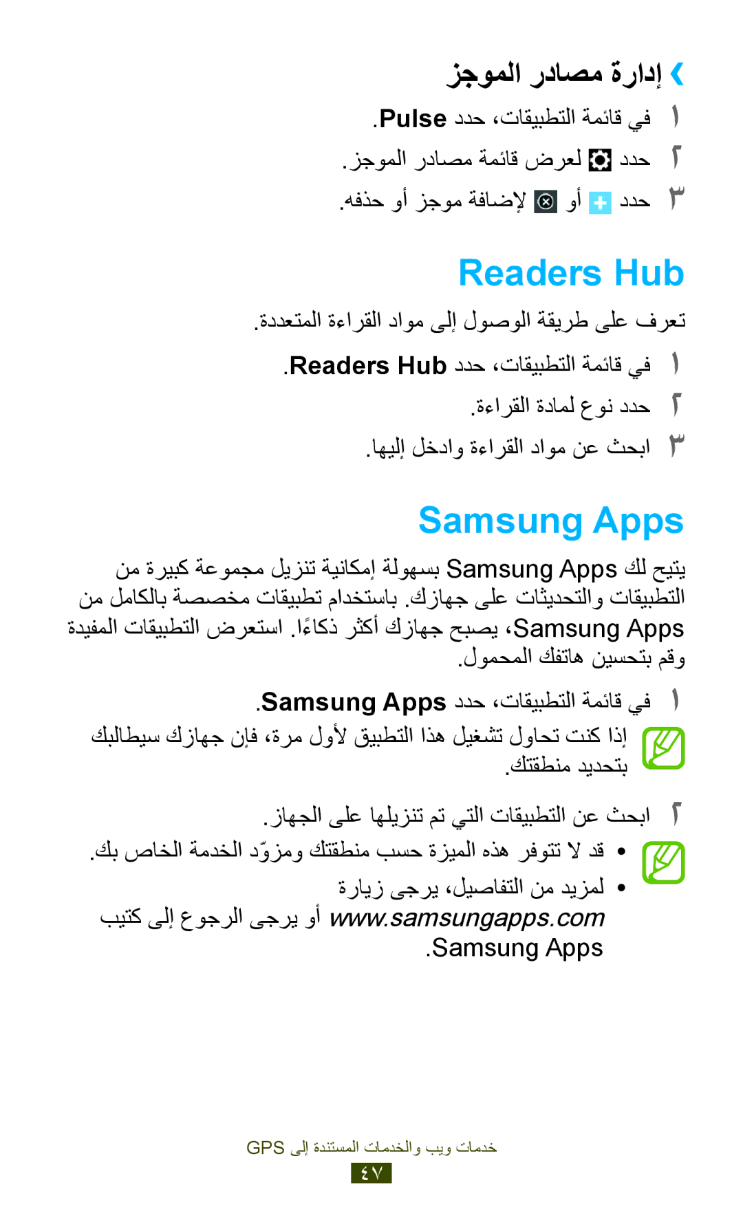 Samsung GT-P7510FKAHAJ, GT-P7510FKDTMC, GT-P7510FKAKSA, GT-P7510UWAJED manual Readers Hub, Samsung Apps, زجوملا رداصم ةرادإ ›› 