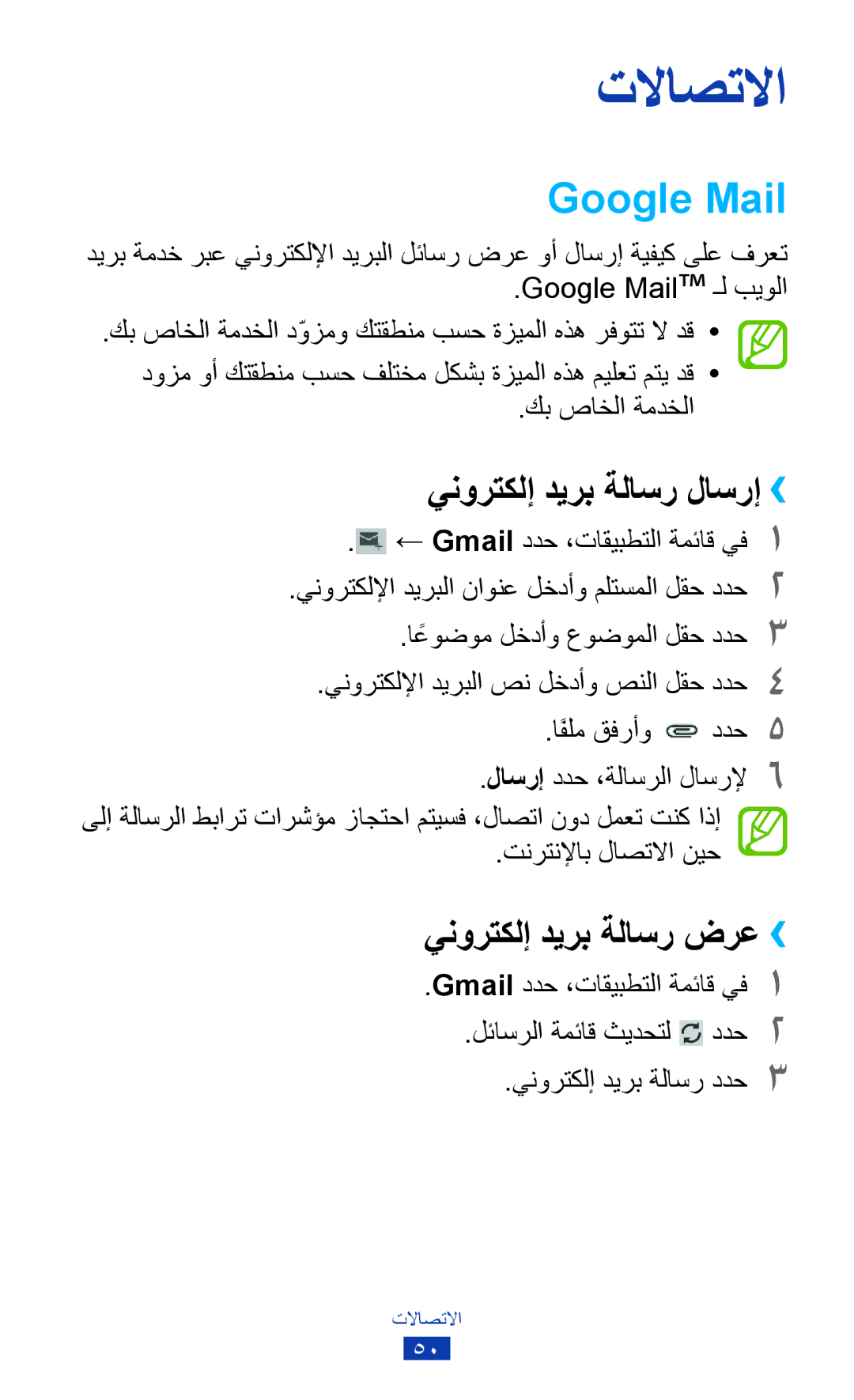 Samsung GT-P7510FKEKSA manual Google Mail ـل بيولا, اًفلم قفرأو ددح5 لاسرإ ددح ،ةلاسرلا لاسرلإ6, تنرتنلإاب لاصتلاا نيح 