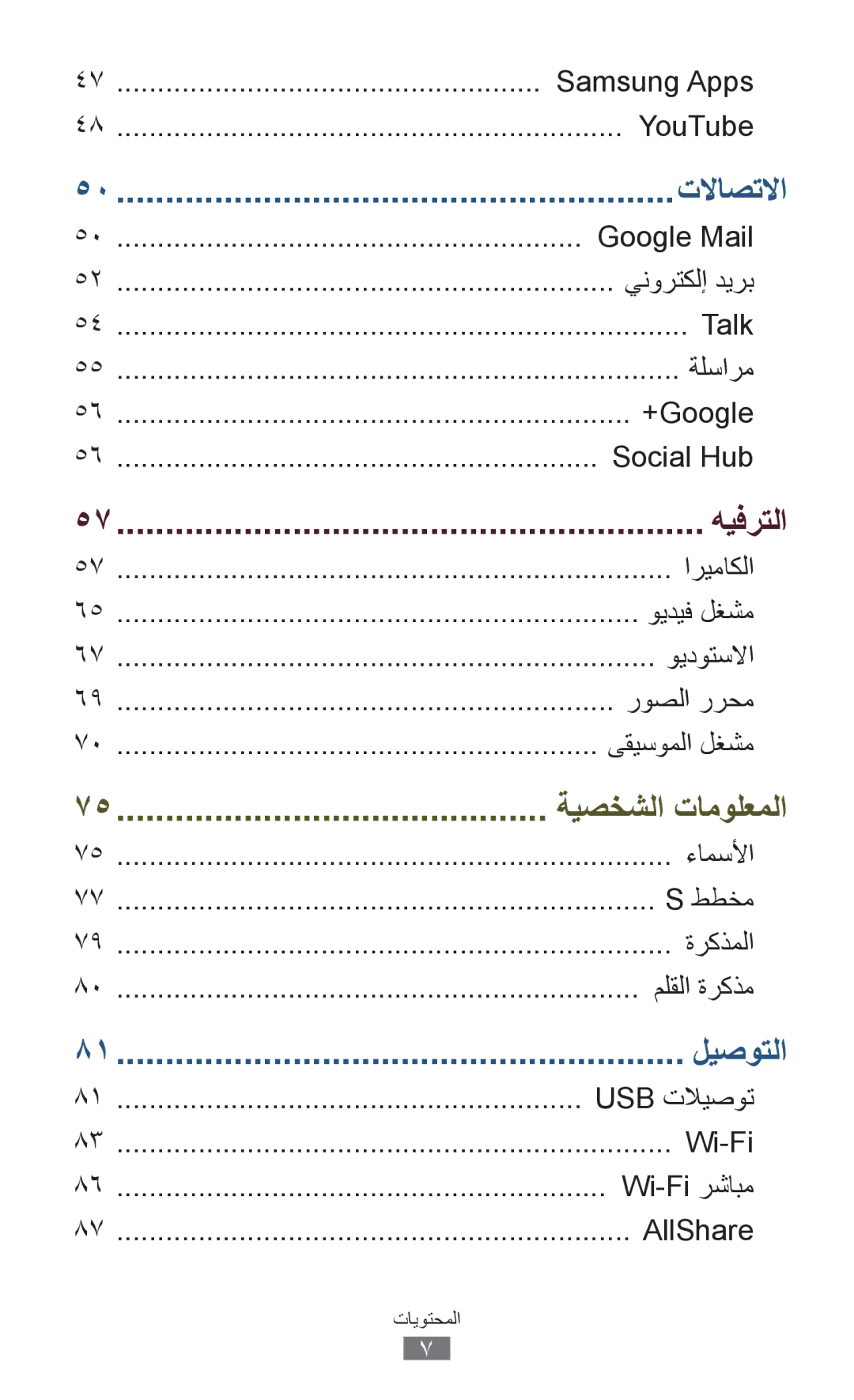 Samsung GT-P7510FKDMID Samsung Apps, YouTube, Google Mail, ينورتكلإ ديرب, Talk, ةلسارم, +Google, Social Hub, اريماكلا 