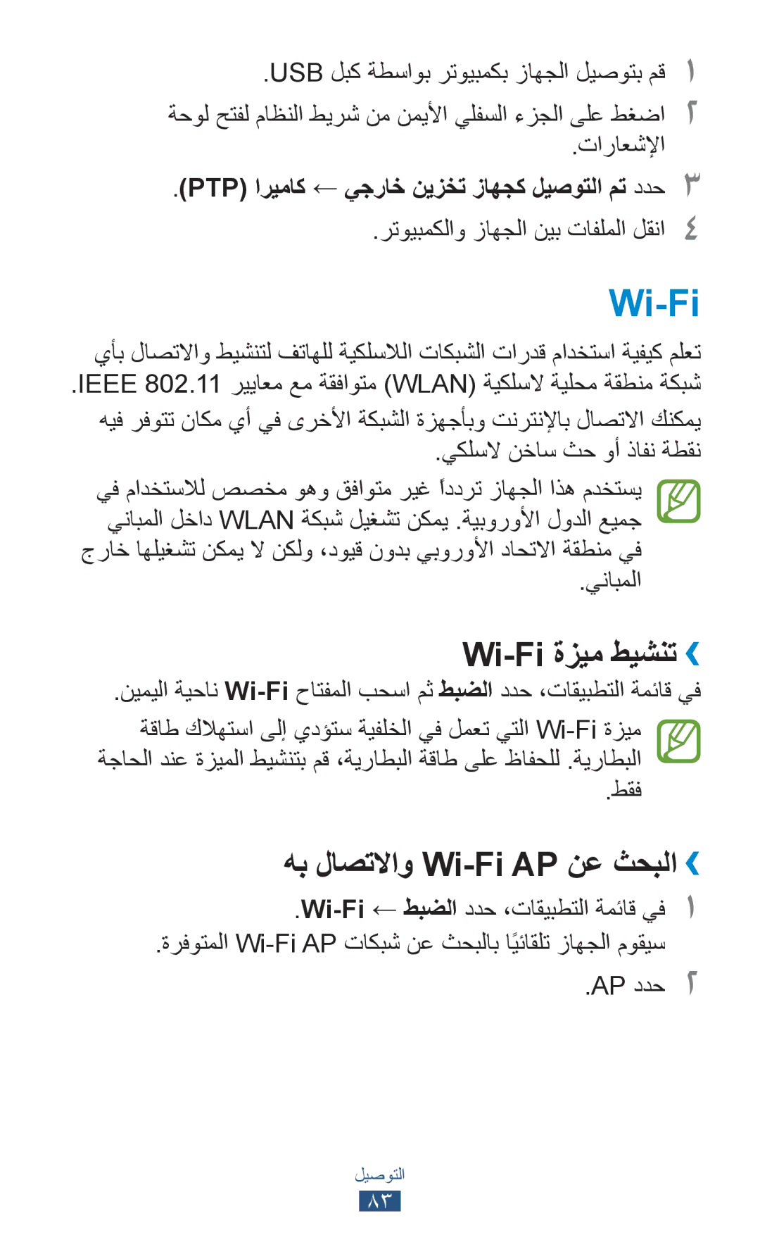 Samsung GT-P7510UWAKSA, GT-P7510FKDTMC, GT-P7510FKAHAJ, GT-P7510FKAKSA manual Wi-Fi ةزيم طيشنت››, ينابملا, طقف, AP ددح2 