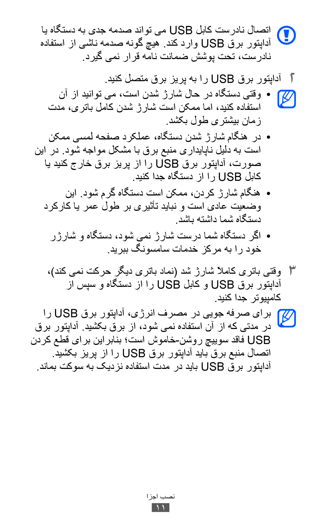 Samsung GT-P7510UWDHAJ, GT-P7510FKDTMC, GT-P7510FKAHAJ manual دریگ یمن رارق همان تنامض ششوپ تحت ،تسردان, دینک ادج رتویپماک 