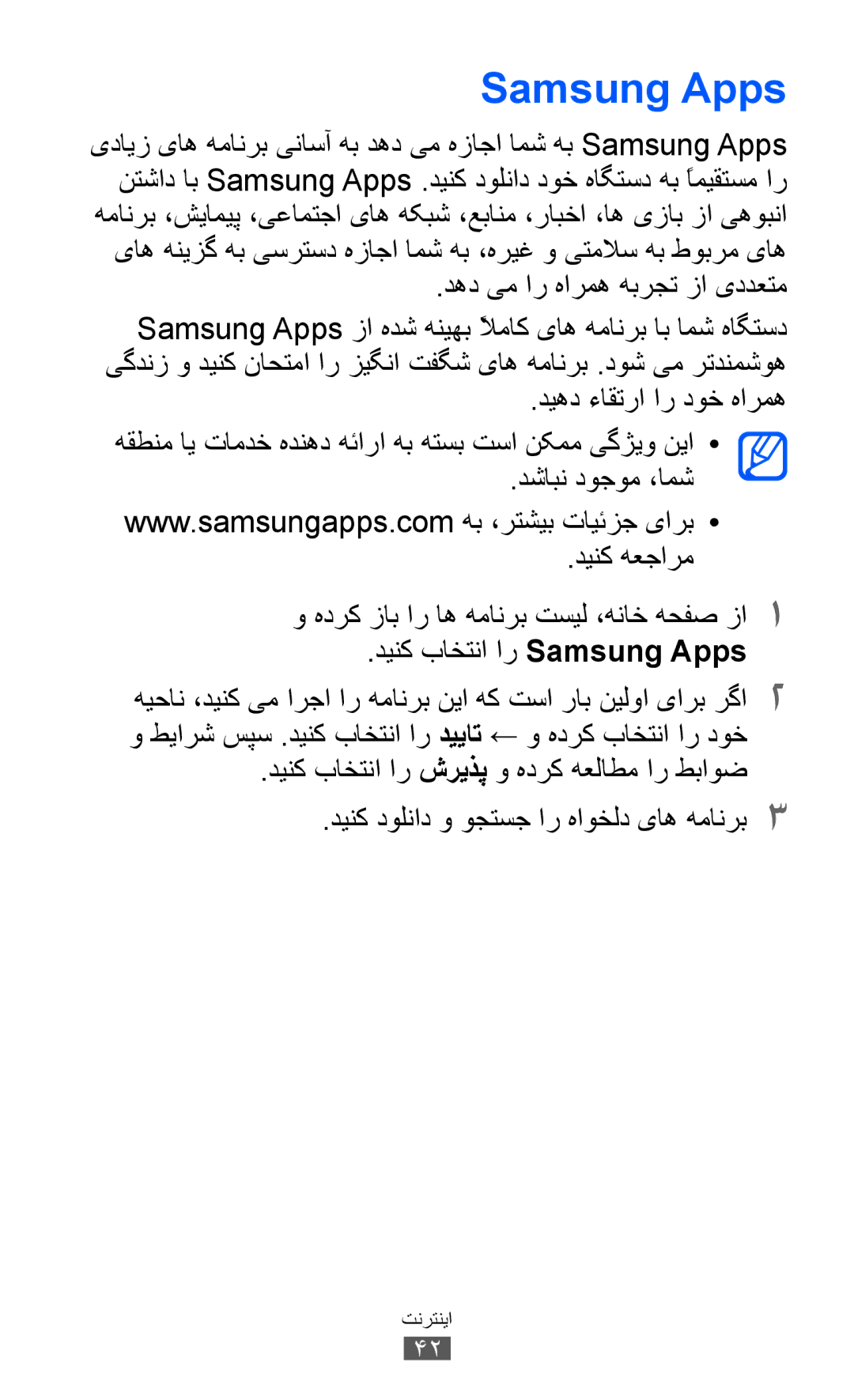 Samsung GT-P7510FKDKSA, GT-P7510FKDTMC, GT-P7510FKAHAJ, GT-P7510FKAKSA manual Samsung Apps, دهد یم ار هارمه هبرجت زا یددعتم 