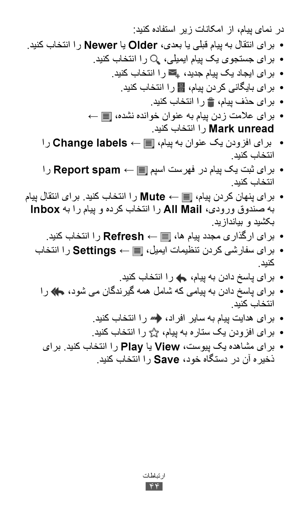 Samsung GT-P7510UWDKSA, GT-P7510FKDTMC, GT-P7510FKAHAJ manual دینک باختنا دینک باختنا ار ،دارفا ریاس هب مایپ تیاده یارب 