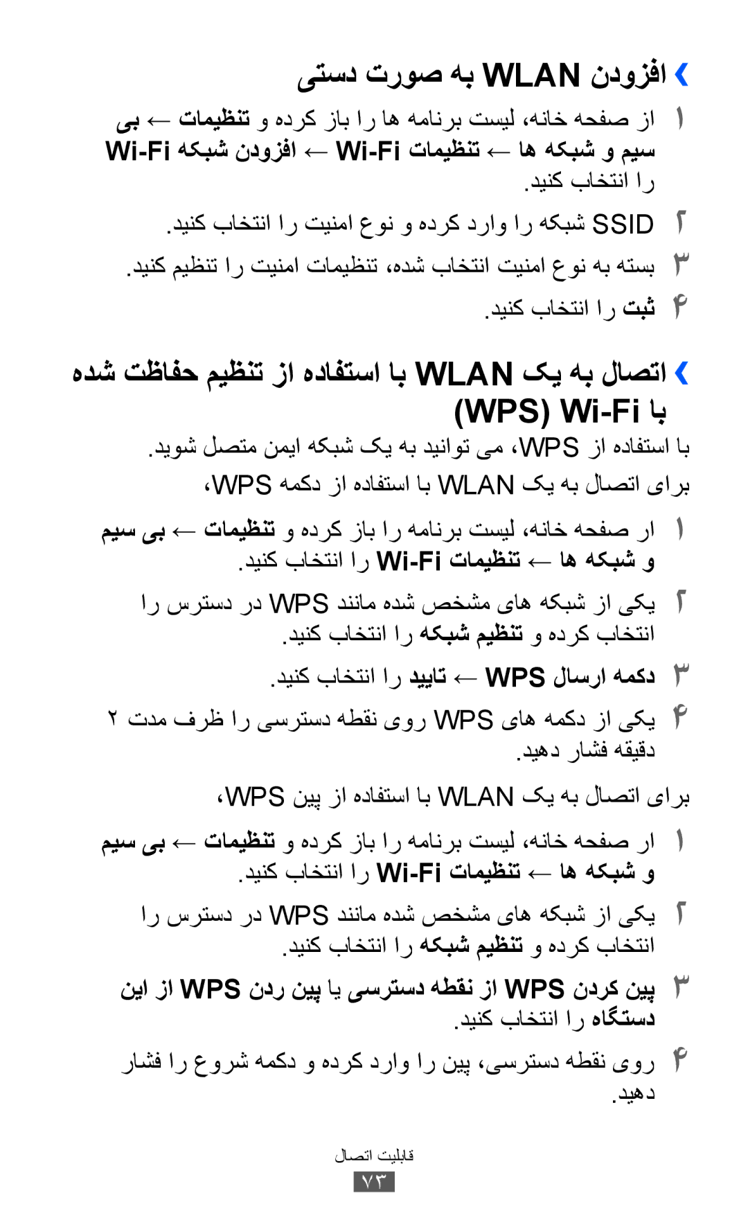 Samsung GT-P7510FKEKSA manual یتسد تروص هب Wlan ندوزفا››, دینک باختنا ار Wi-Fi تاميظنت ← اه هکبش و, ديهد راشف هقيقد 