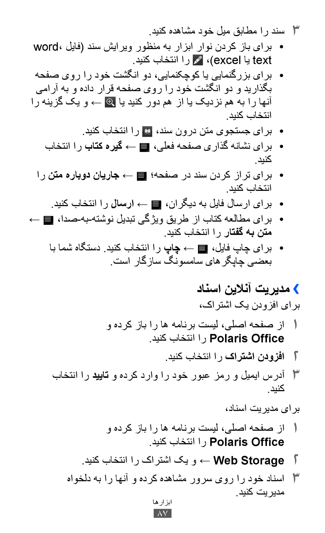 Samsung GT-P7510UWAHAJ, GT-P7510FKDTMC, GT-P7510FKAHAJ, GT-P7510FKAKSA, GT-P7510UWAJED دانسا نيلانآ تيريدم››, دينک تيريدم 