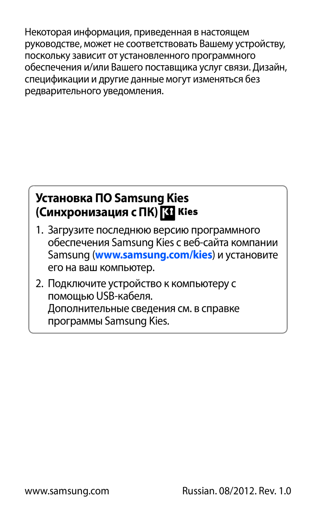 Samsung GT-P7510FKASER, GT-P7510UWASER, GT-P7510FKDSER, GT-P7510ZWDSER manual Установка ПО Samsung Kies Синхронизация c ПК 