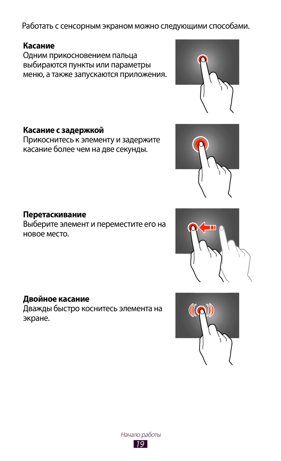 Samsung GT-P7510FKDSER, GT-P7510UWASER, GT-P7510ZWDSER manual Касание с задержкой, Перетаскивание, Двойное касание 