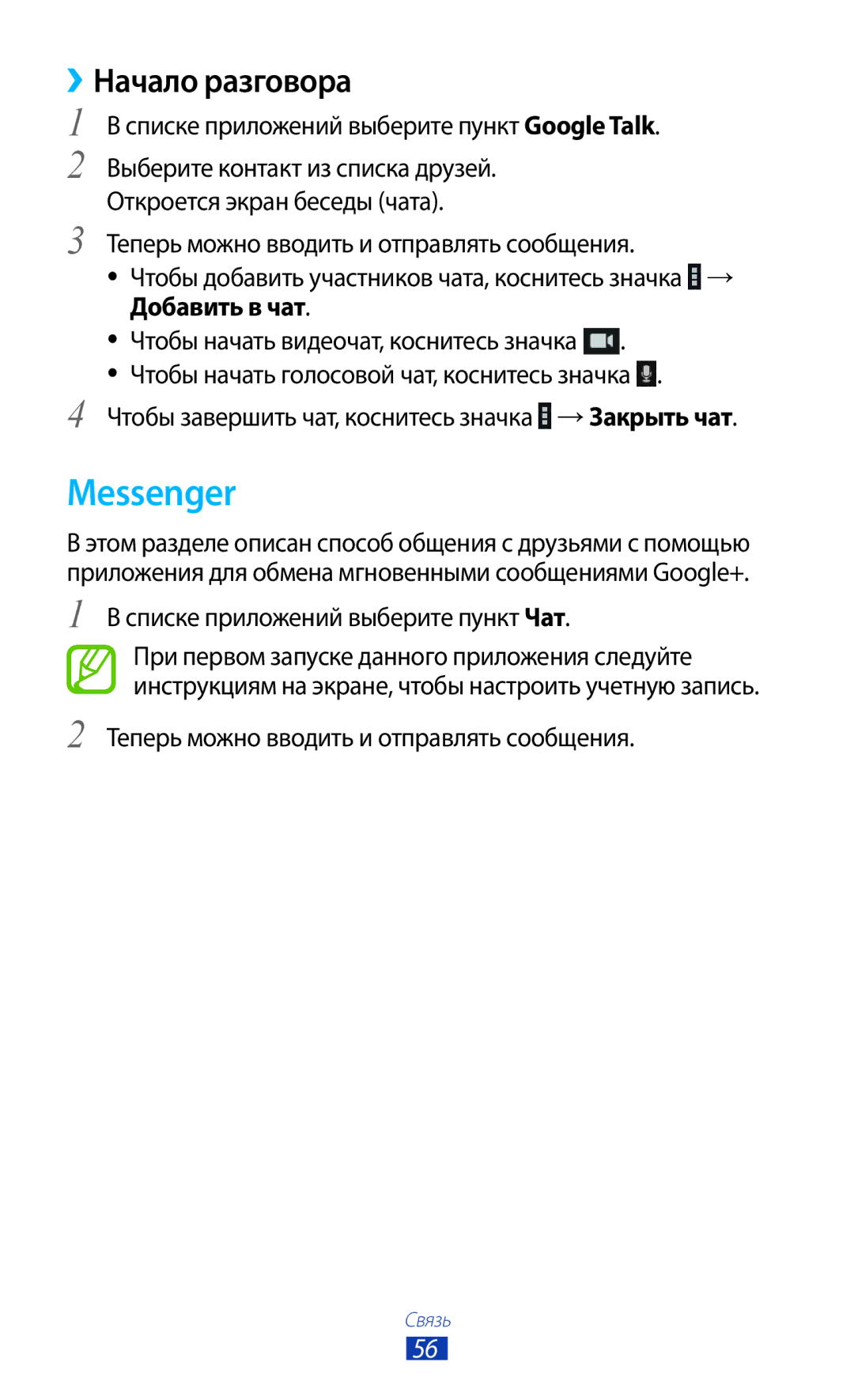 Samsung GT-P7510ZWDSER, GT-P7510UWASER manual Messenger, ››Начало разговора, Списке приложений выберите пункт Google Talk 