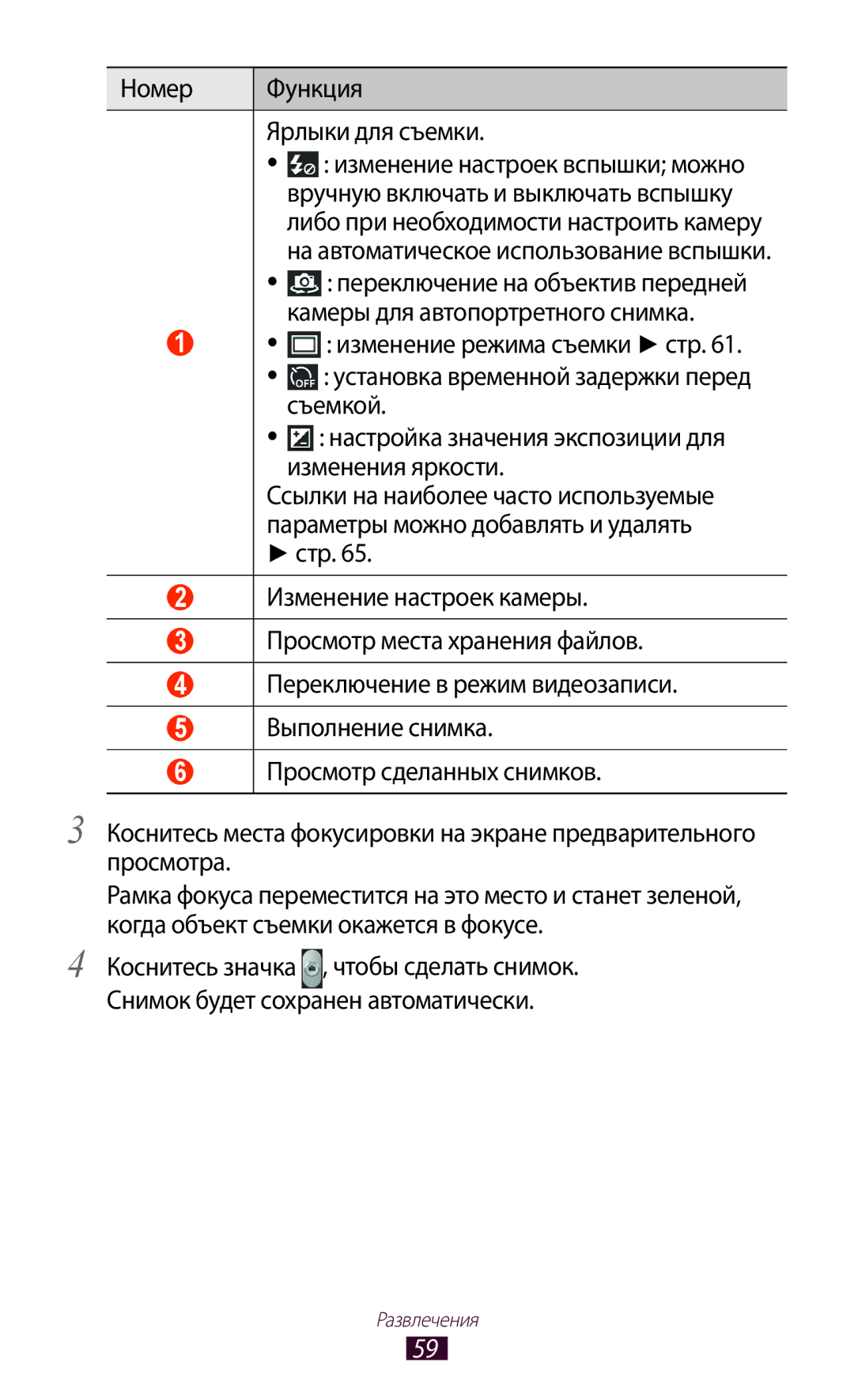 Samsung GT-P7510UWDSER, GT-P7510UWASER, GT-P7510FKDSER, GT-P7510ZWDSER manual Либо при необходимости настроить камеру 