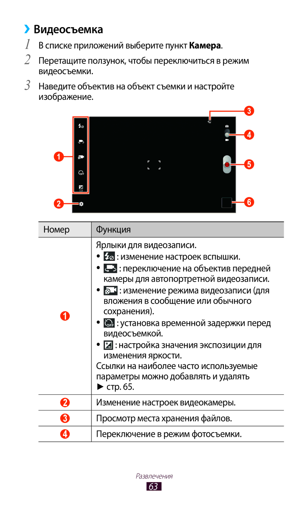 Samsung GT-P7510FKASER, GT-P7510UWASER, GT-P7510FKDSER, GT-P7510ZWDSER manual ››Видеосъемка, Сохранения, Видеосъемкой 