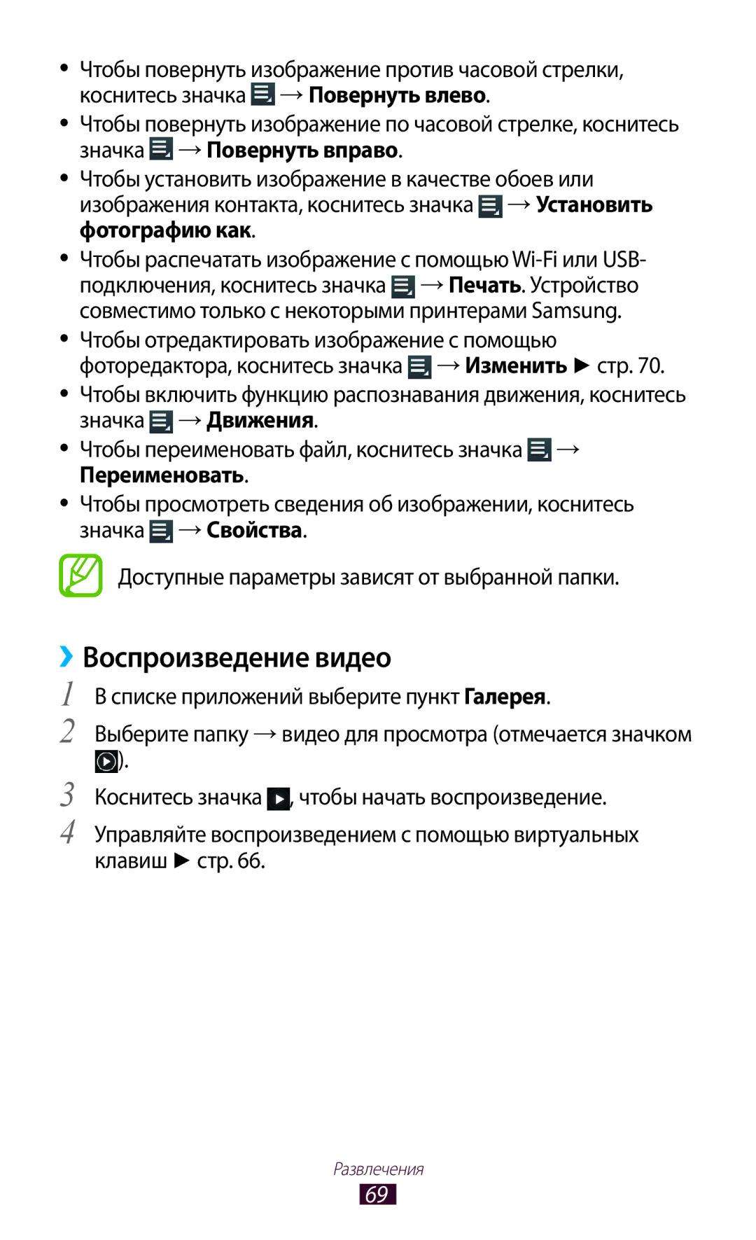 Samsung GT-P7510FKASER, GT-P7510UWASER, GT-P7510FKDSER ››Воспроизведение видео, Списке приложений выберите пункт Галерея 