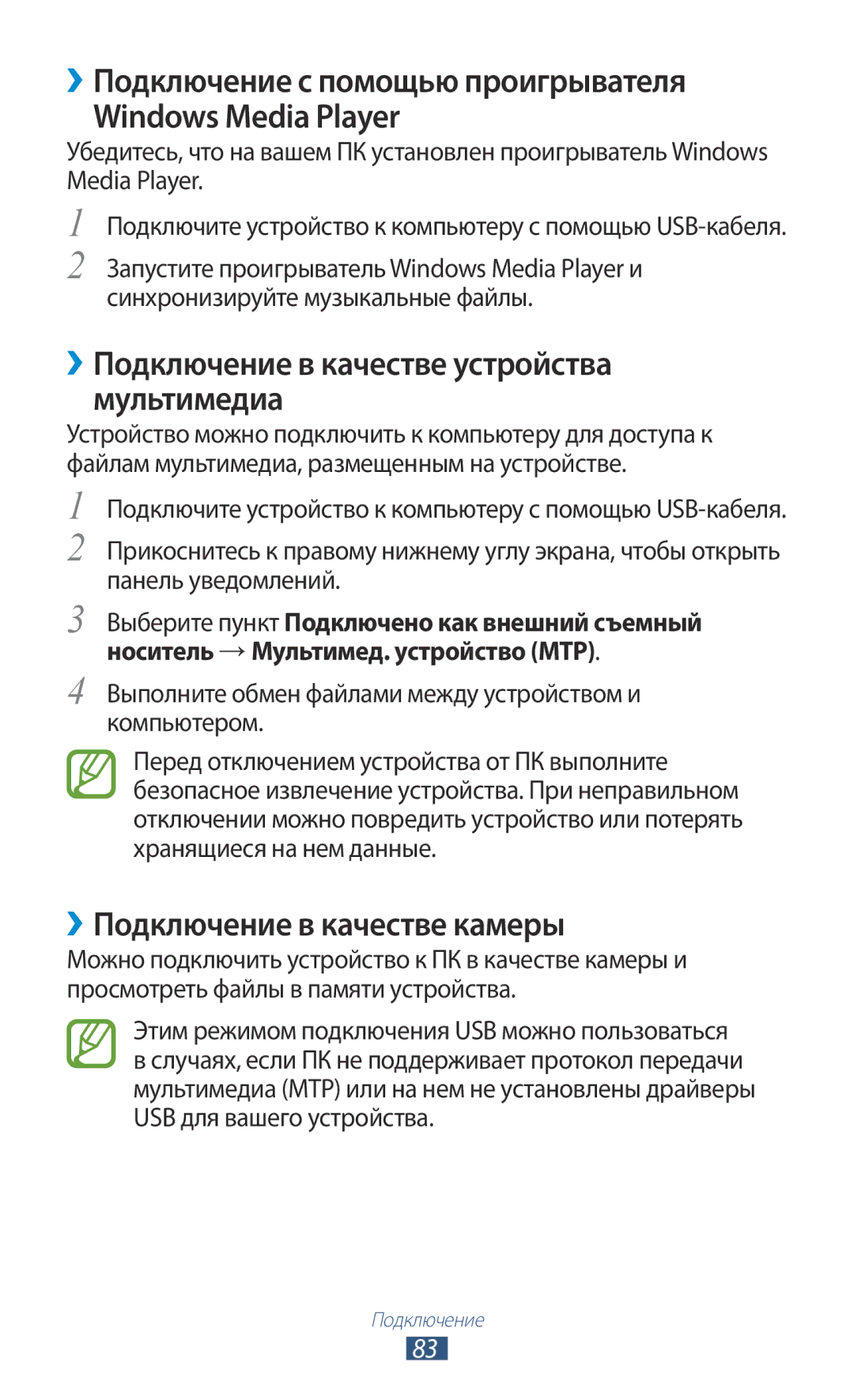 Samsung GT-P7510UWDSER manual ››Подключение с помощью проигрывателя Windows Media Player, ››Подключение в качестве камеры 