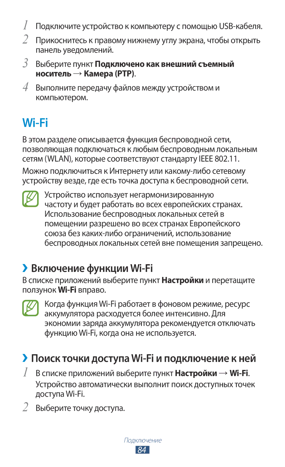 Samsung GT-P7510UWASER manual ››Включение функции Wi-Fi, Выполните передачу файлов между устройством и компьютером 