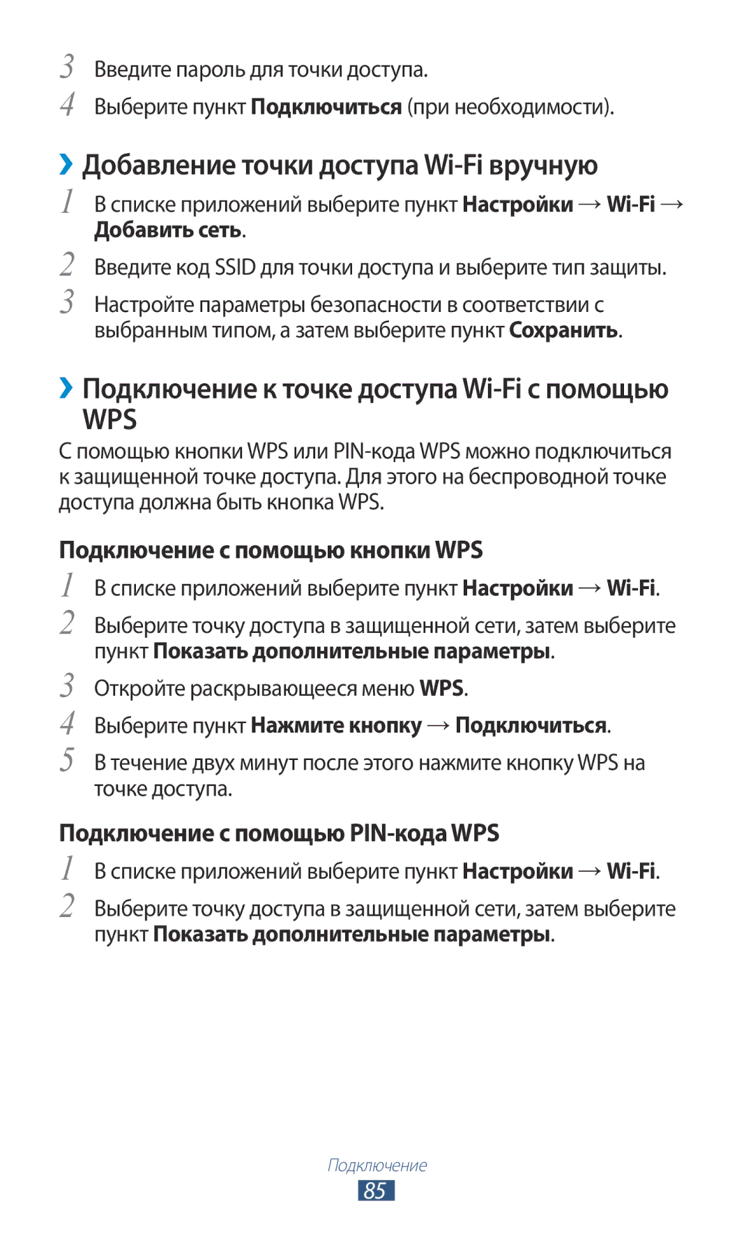 Samsung GT-P7510FKDSER, GT-P7510UWASER ››Добавление точки доступа Wi-Fi вручную, Пункт Показать дополнительные параметры 