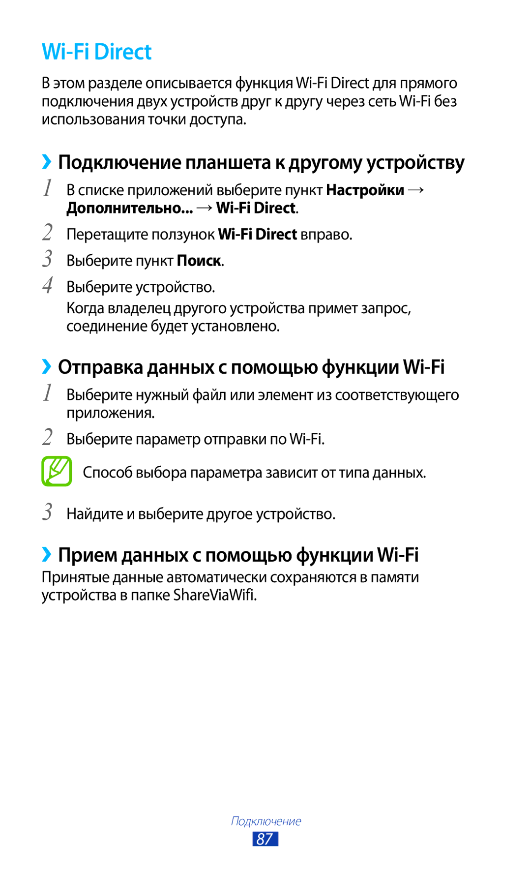Samsung GT-P7510FKASER Wi-Fi Direct, ››Отправка данных с помощью функции Wi-Fi, ››Прием данных с помощью функции Wi-Fi 